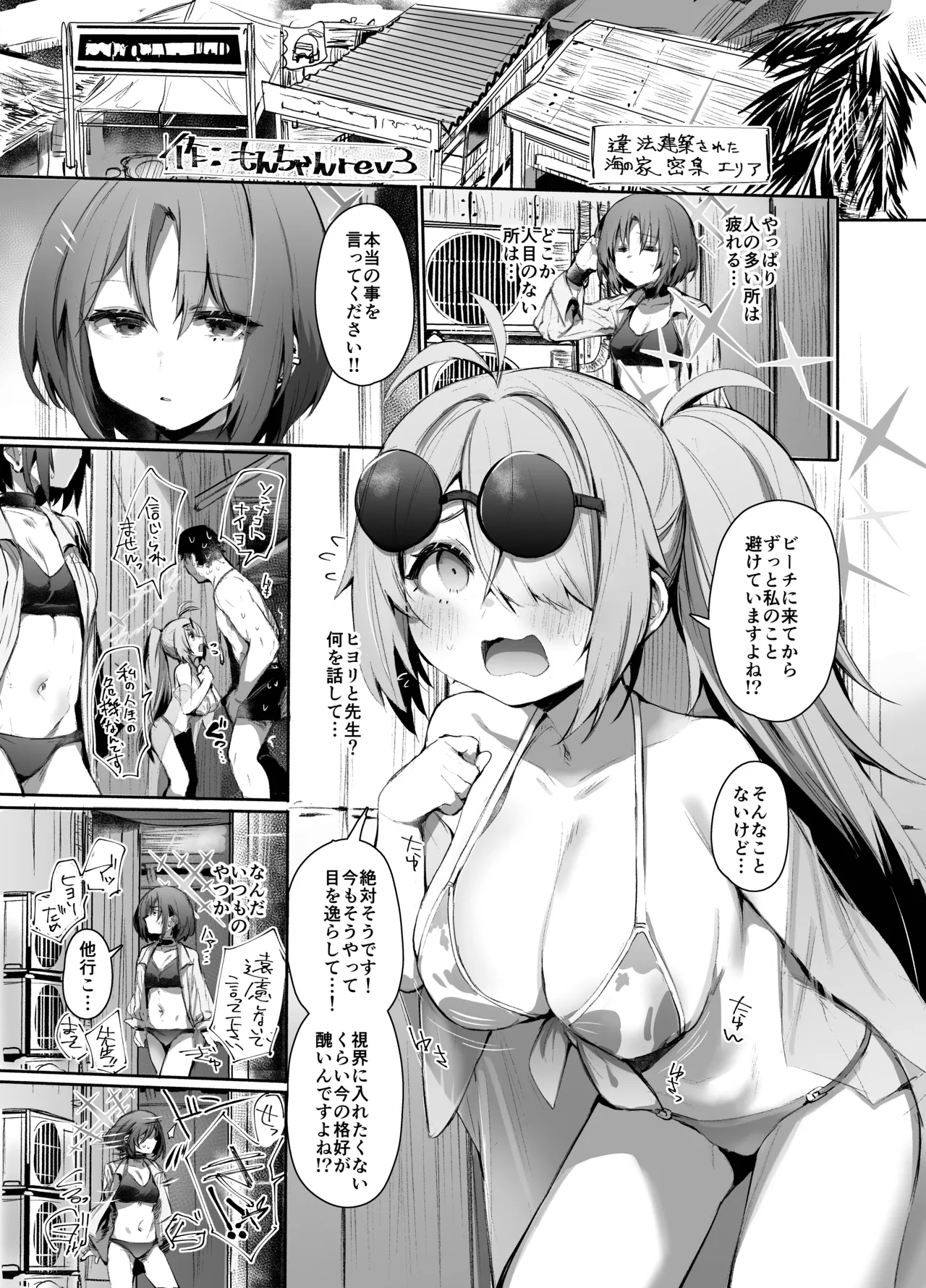 C104で寄稿した漫画 12p