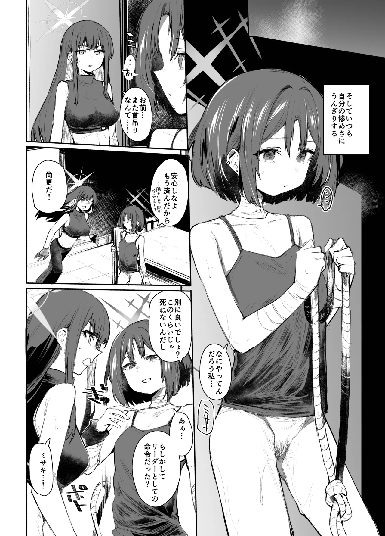 せんアカ寄稿作品 Page.2