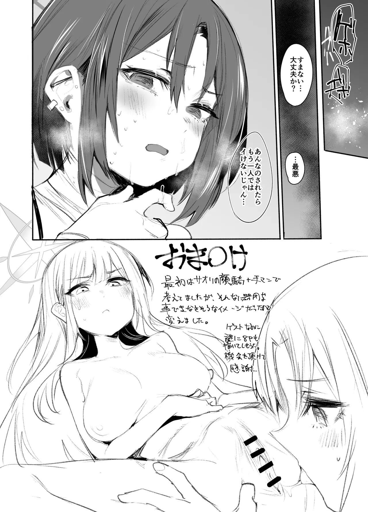 せんアカ寄稿作品 Page.8