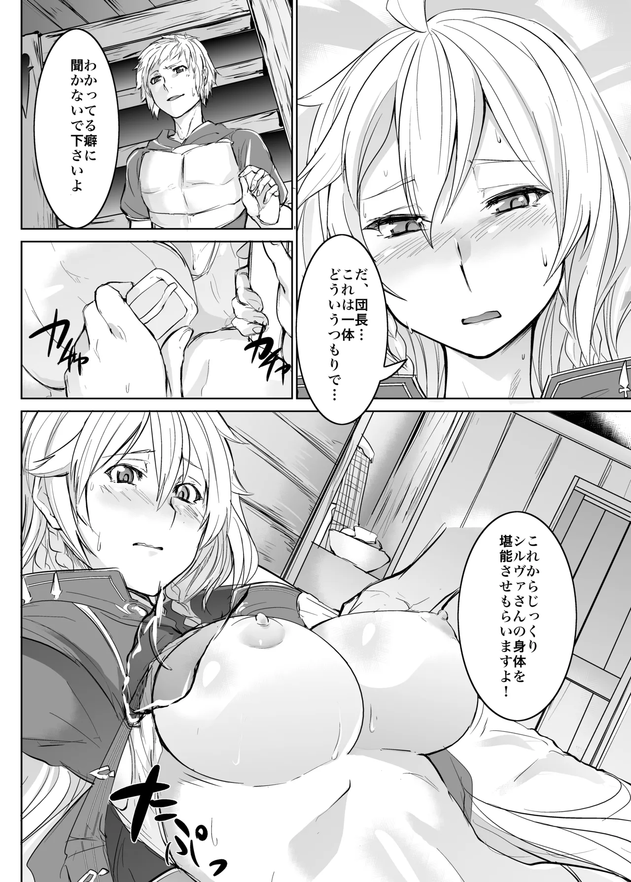 俺のお空 Page.5