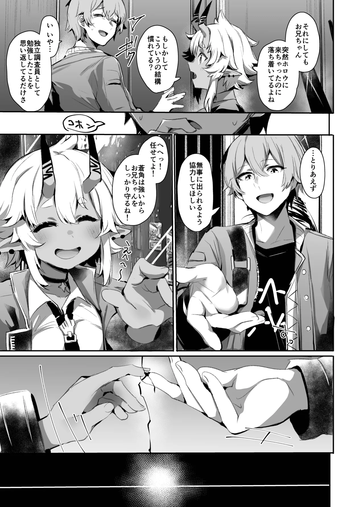 エリアコード8585 Page.4