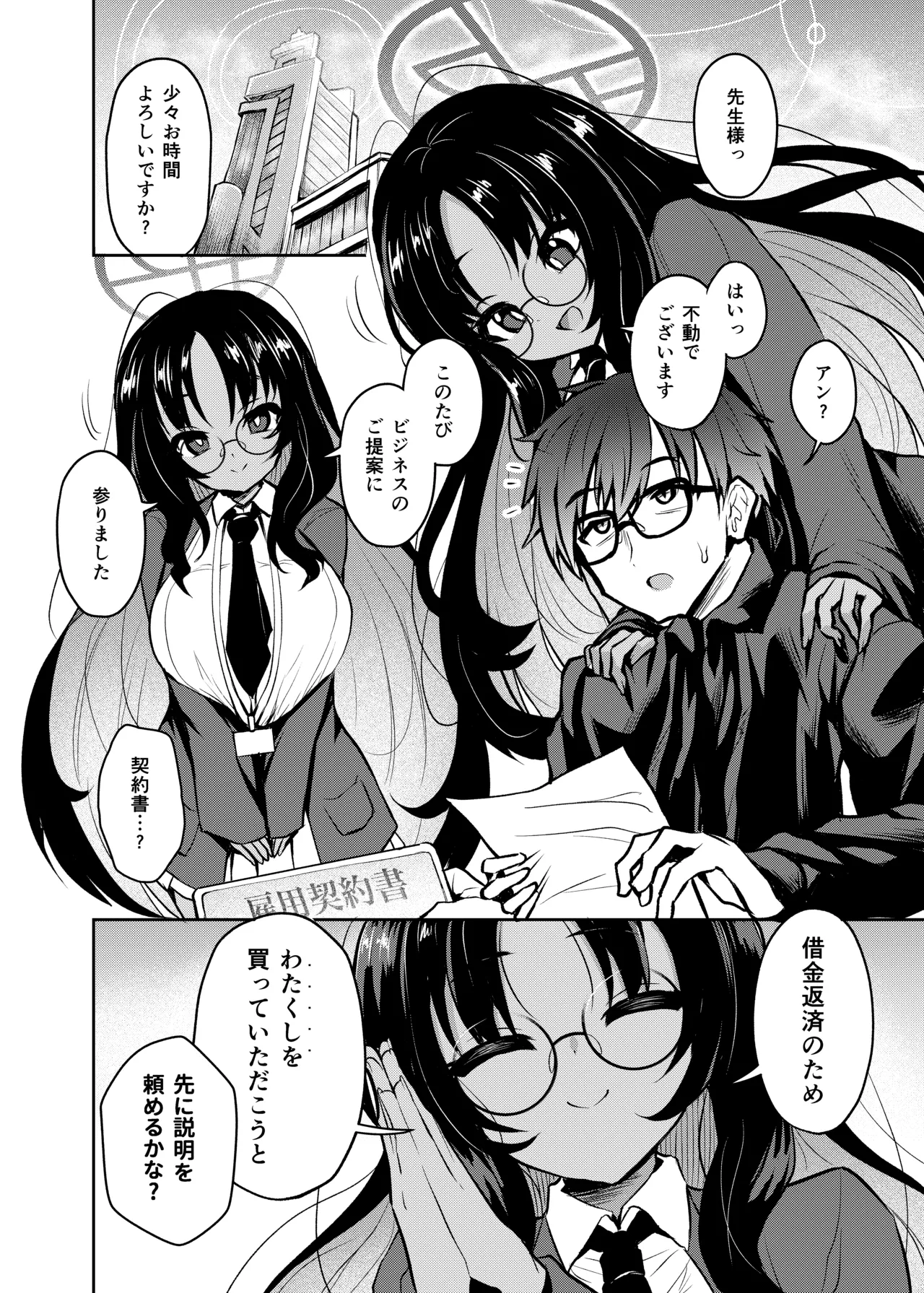不動さん契約 Page.3