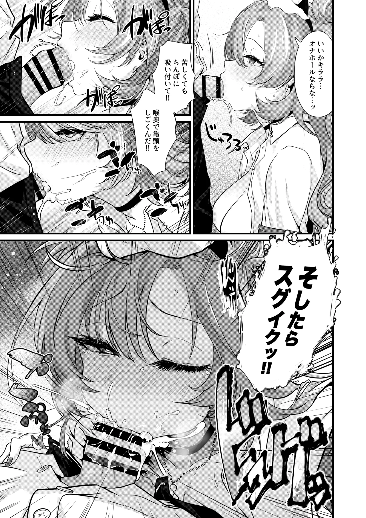 赤裸々のキララ Page.7