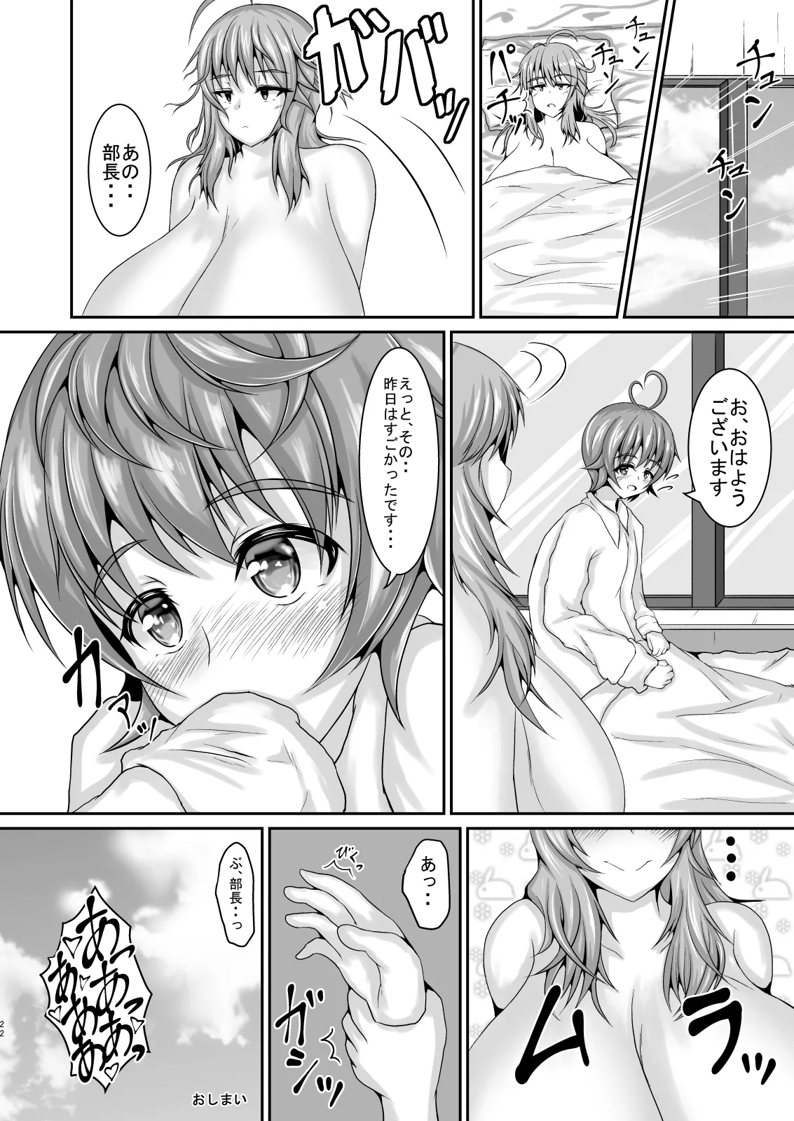 ［ゆきだるま組合の（ルン）］僕の上司［ＤＬ版］ Page.22