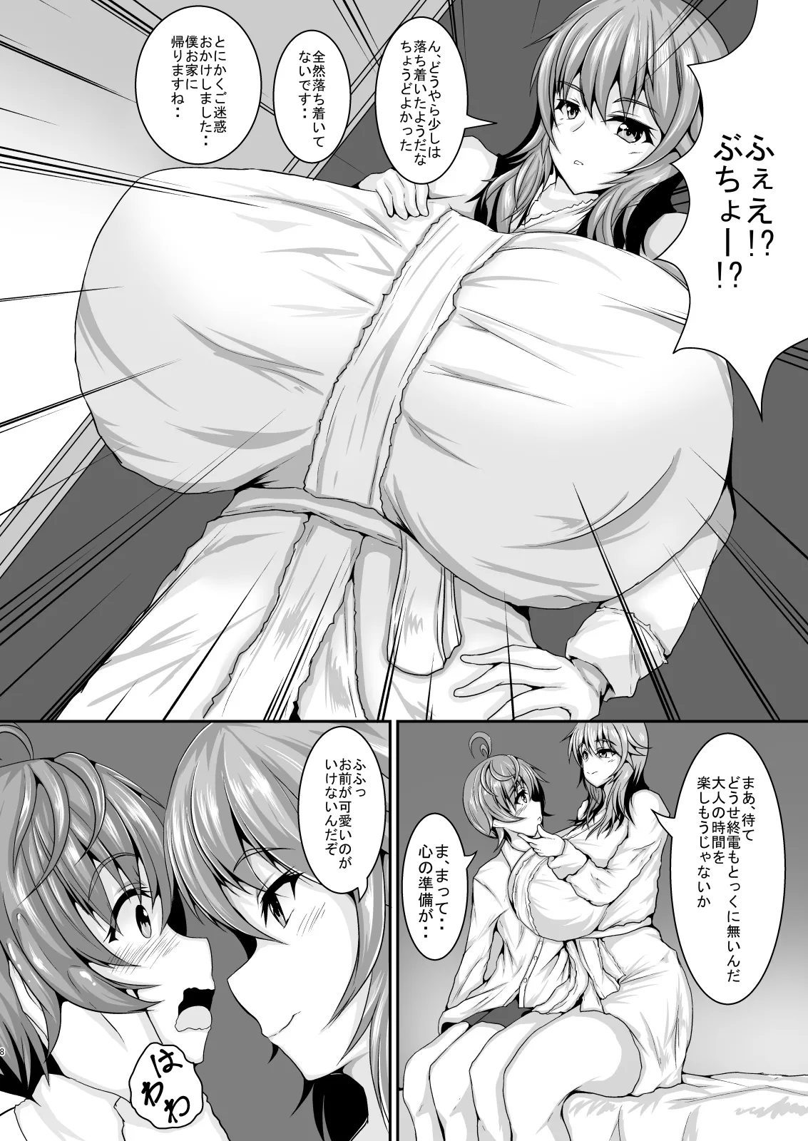 ［ゆきだるま組合の（ルン）］僕の上司［ＤＬ版］ Page.8