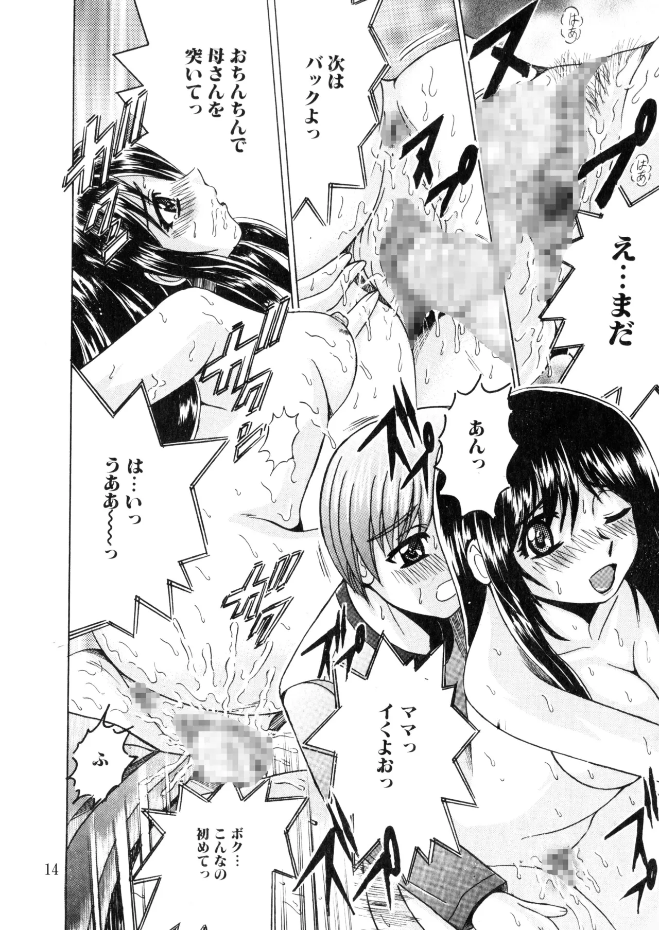SHIO!EX18 Page.13