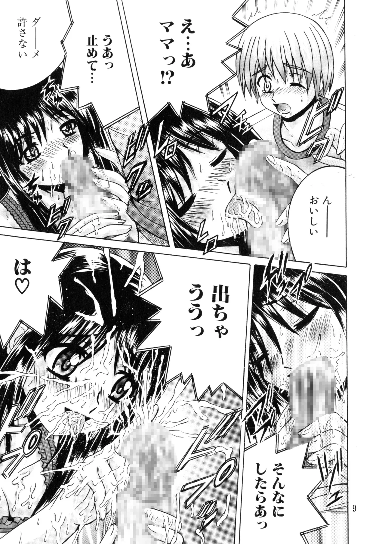 SHIO!EX18 Page.8