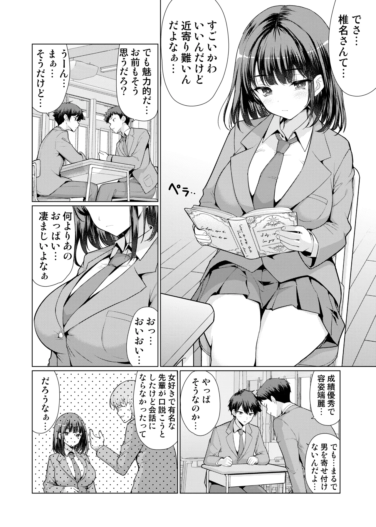 気になるあの子は異常性欲者 Page.3
