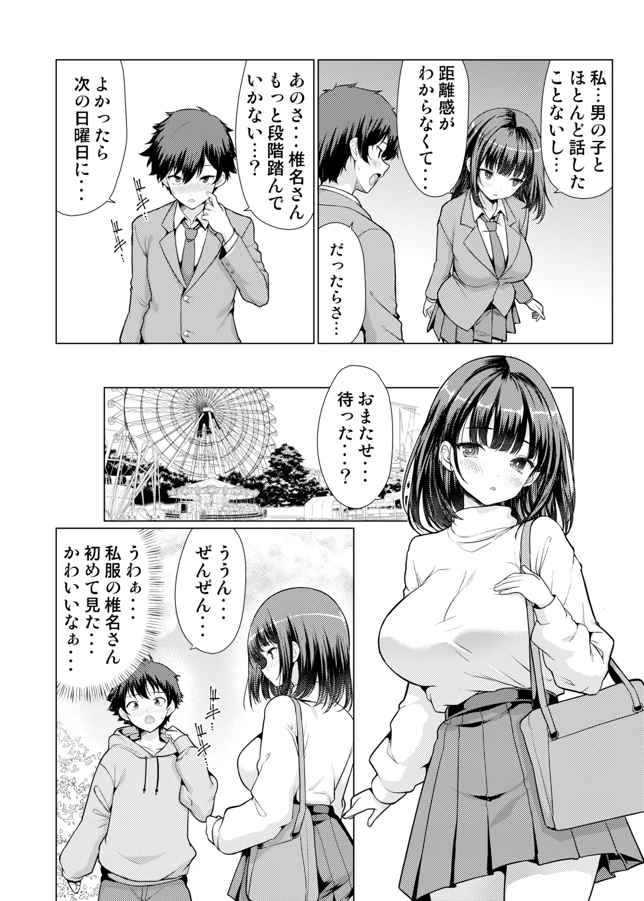 気になるあの子は異常性欲者 Page.35