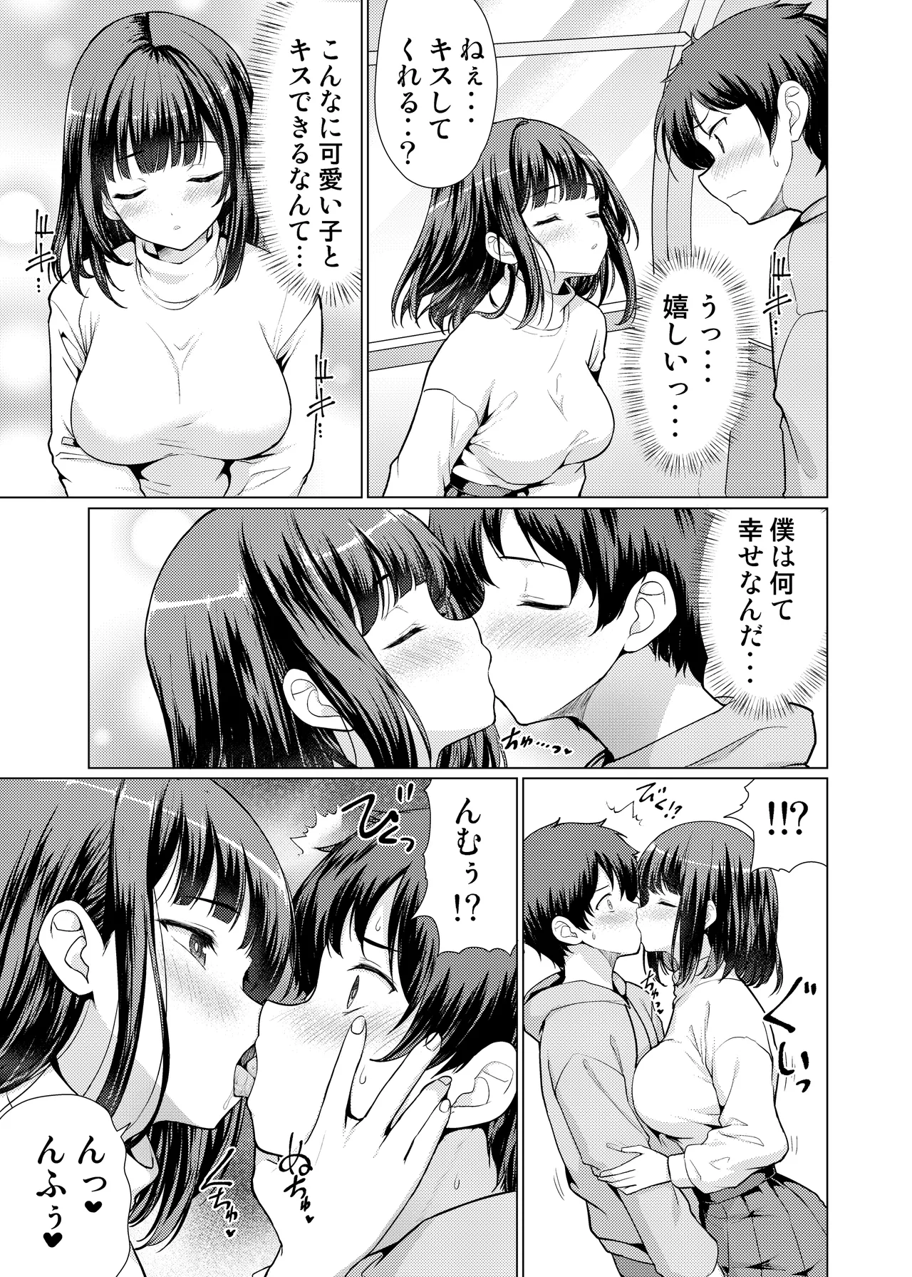 気になるあの子は異常性欲者 Page.38