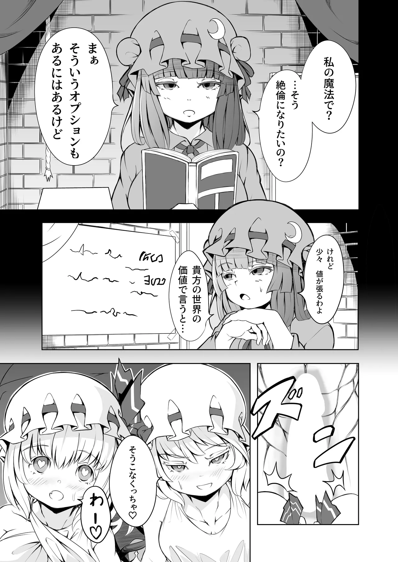 コウマノゴホウシ Page.6