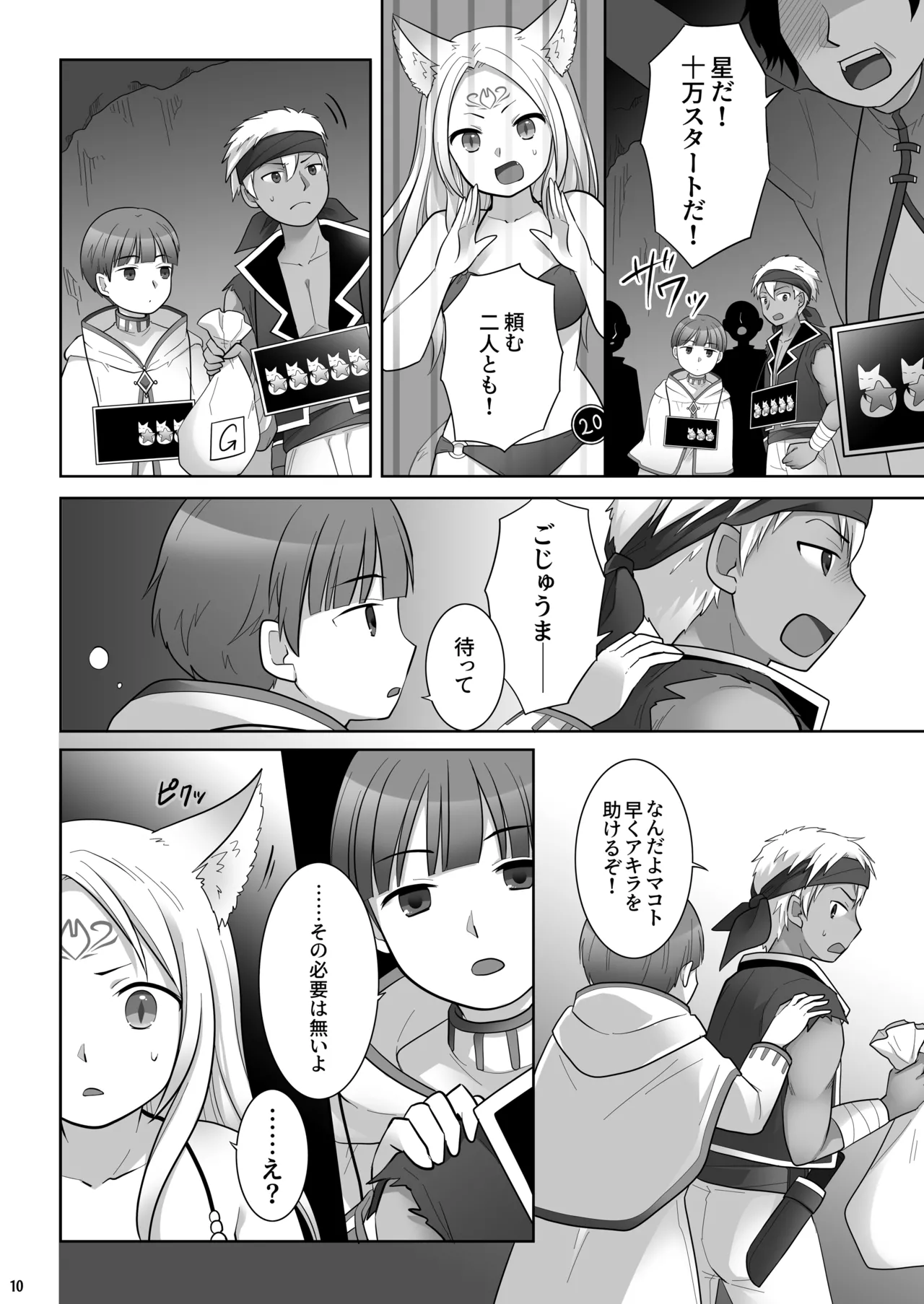 仲間に裏切られた俺が♀妖狐になり、かつての仲間に飼われるまで Page.11