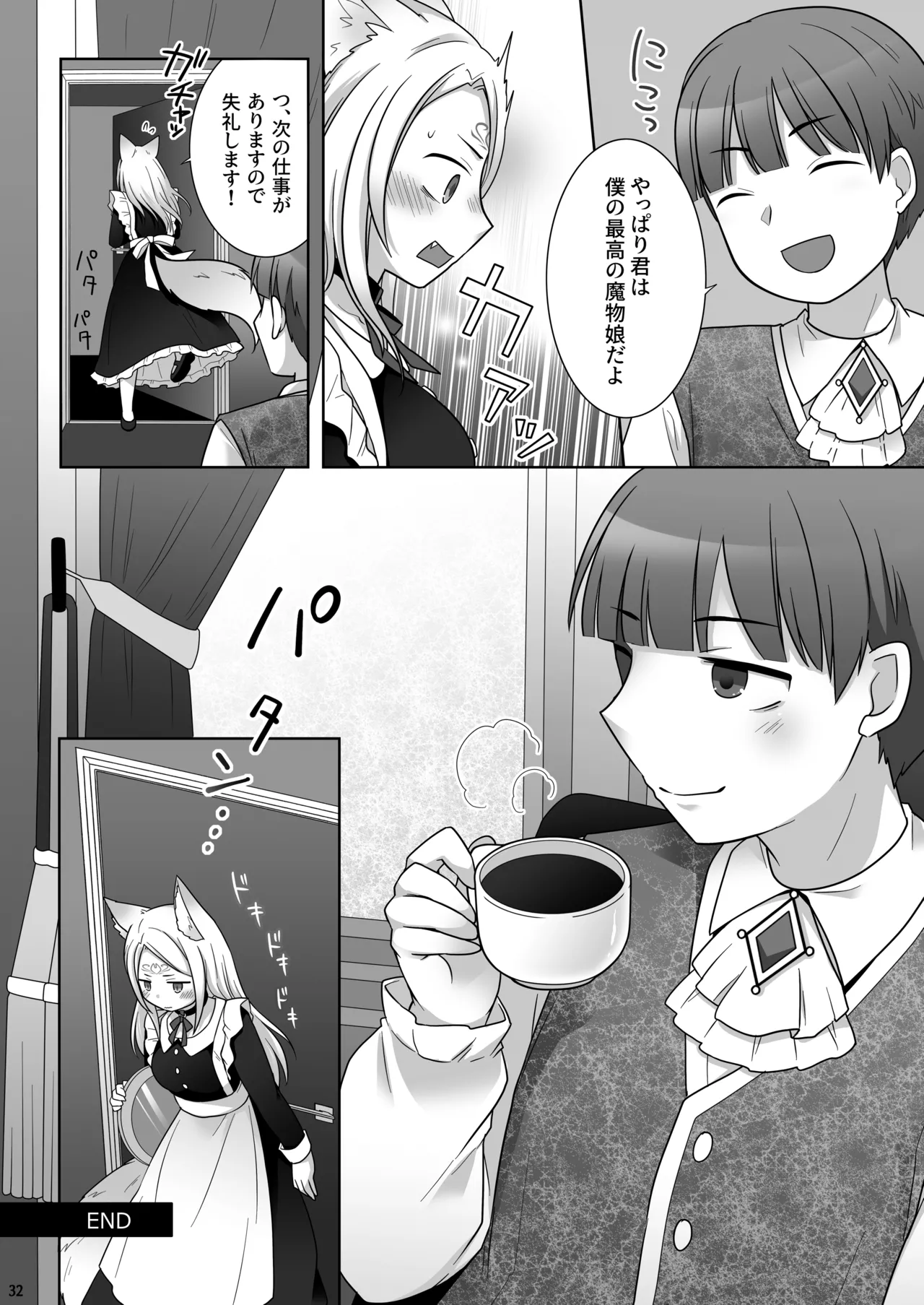 仲間に裏切られた俺が♀妖狐になり、かつての仲間に飼われるまで Page.33