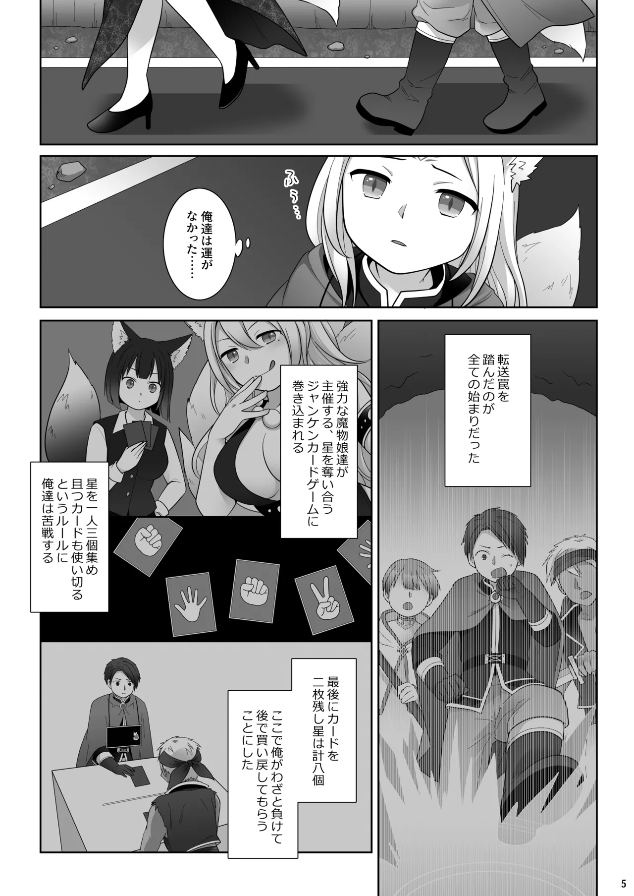 仲間に裏切られた俺が♀妖狐になり、かつての仲間に飼われるまで Page.6
