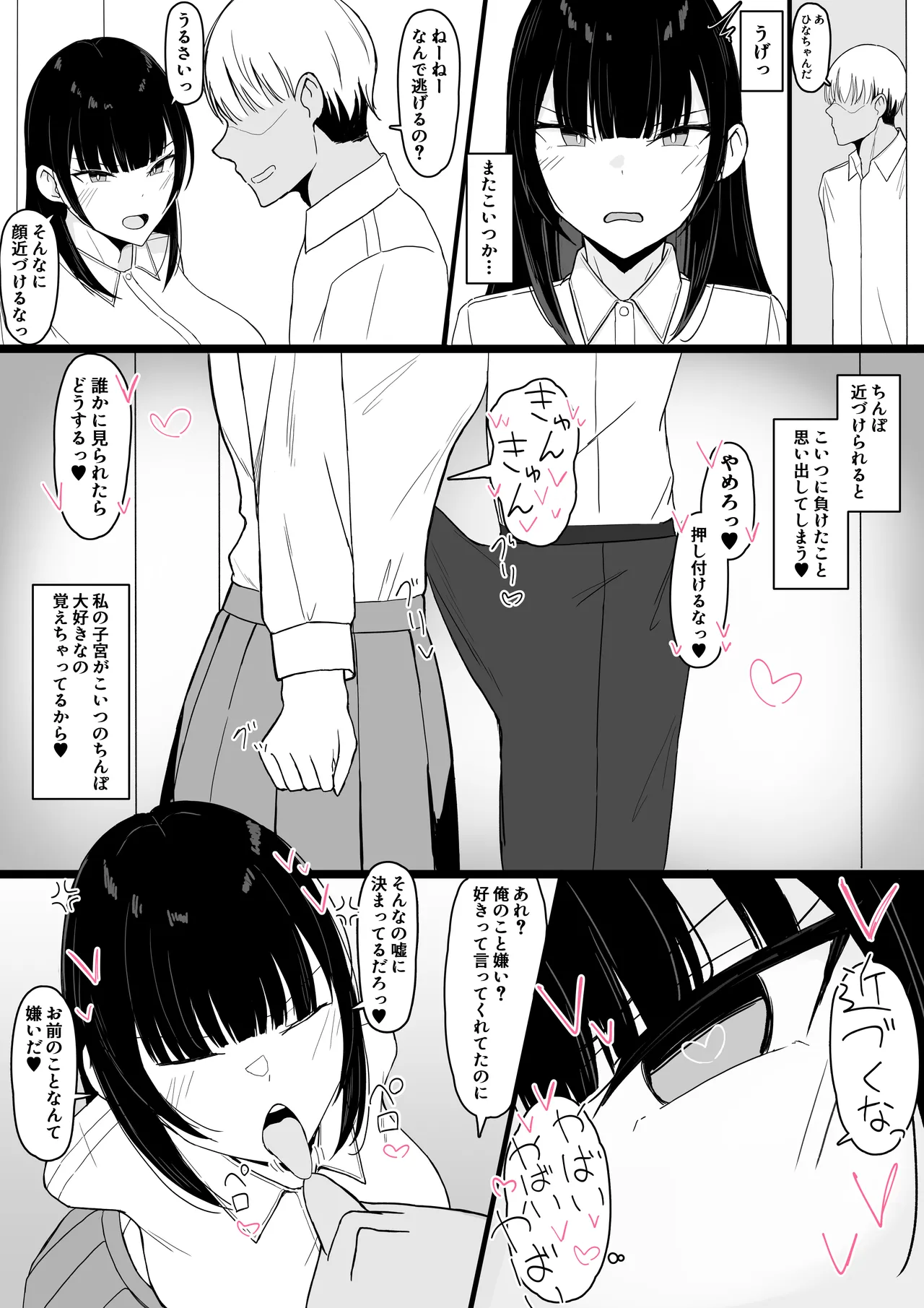 いちゃらぶレイプ❤無理やり合意セックス集3 Page.10