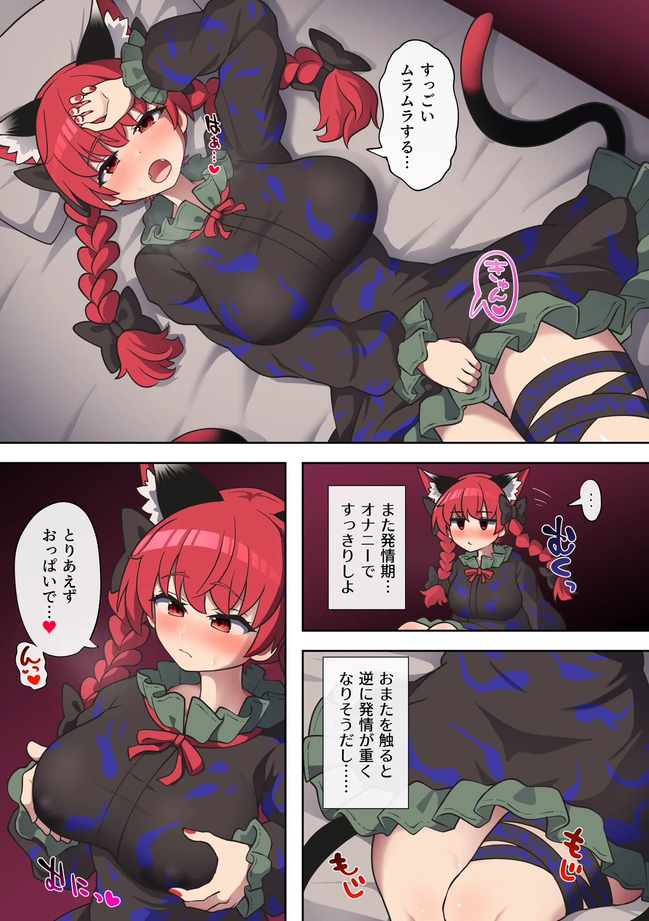 お燐ちゃんの発情オナニー日記 Page.2