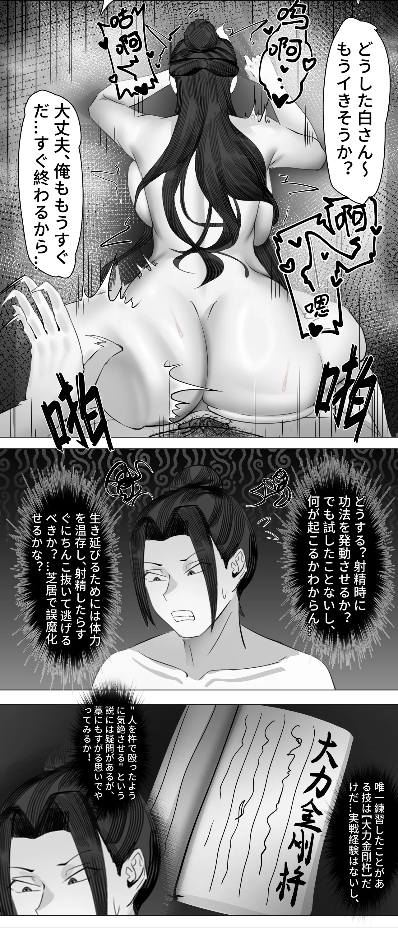 非正常体修（一）—日本語 Page.23