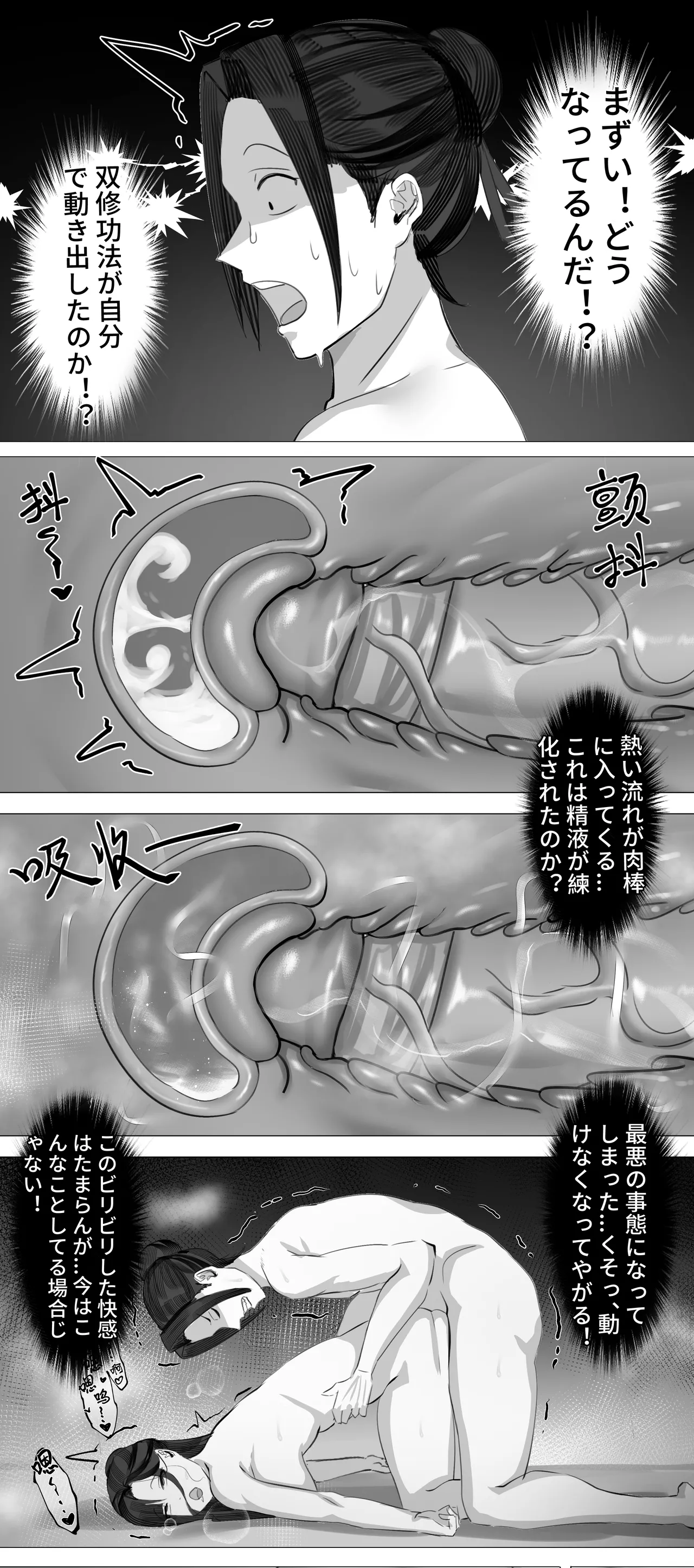 非正常体修（一）—日本語 Page.26