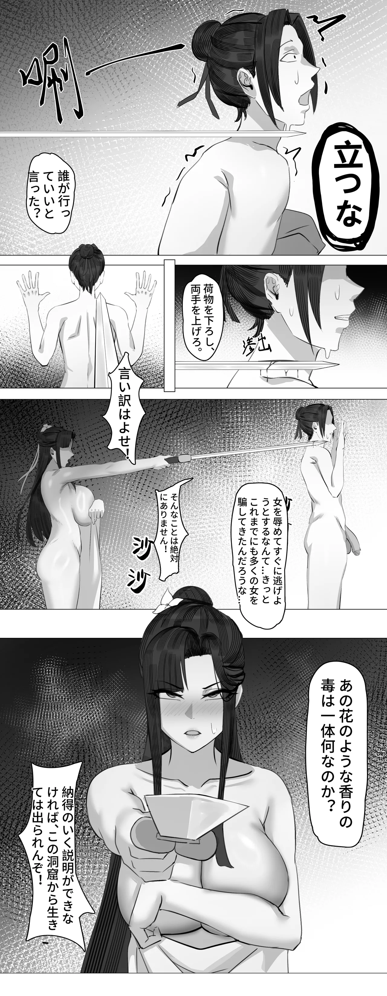 非正常体修（一）—日本語 Page.28