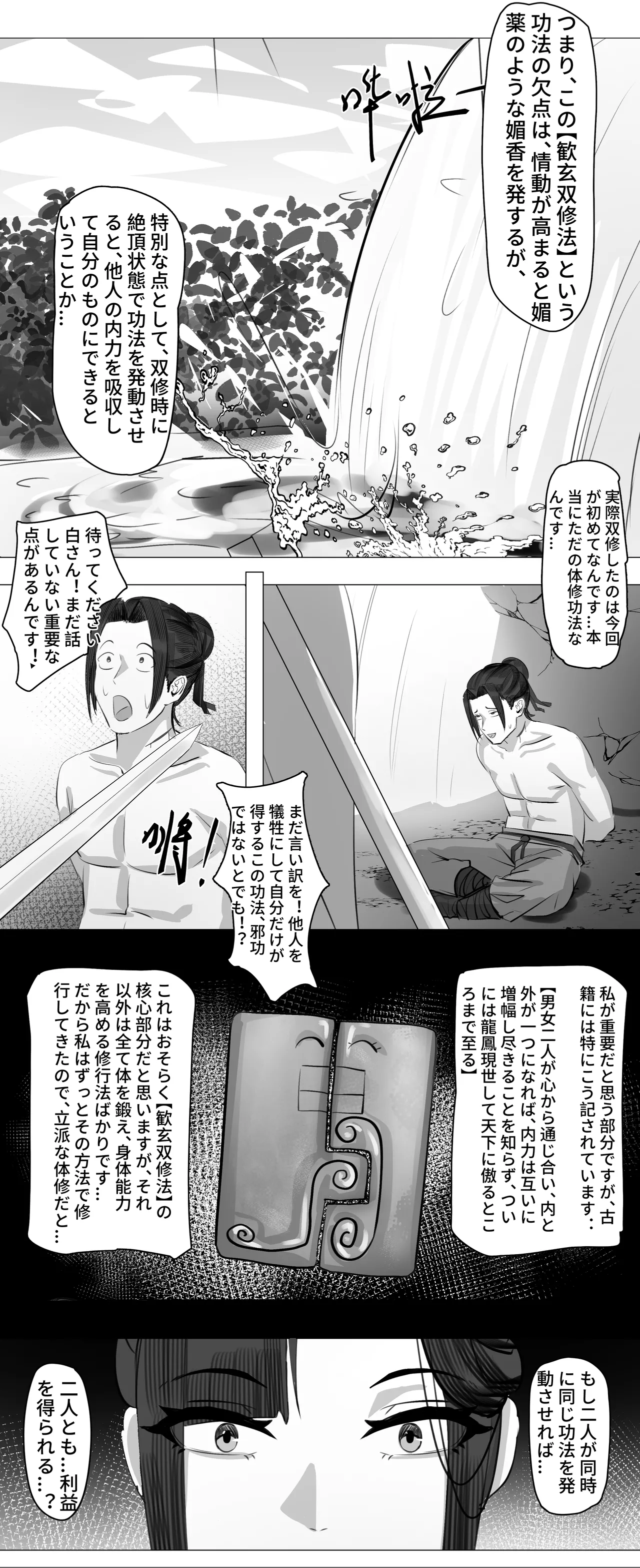 非正常体修（一）—日本語 Page.29