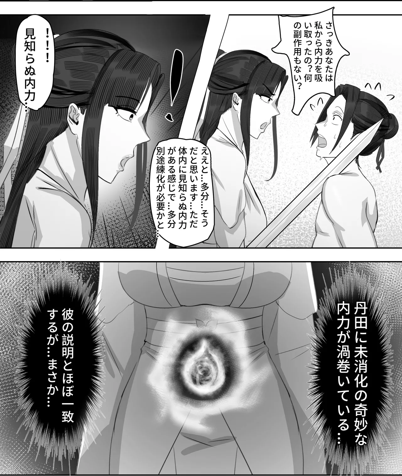 非正常体修（一）—日本語 Page.30