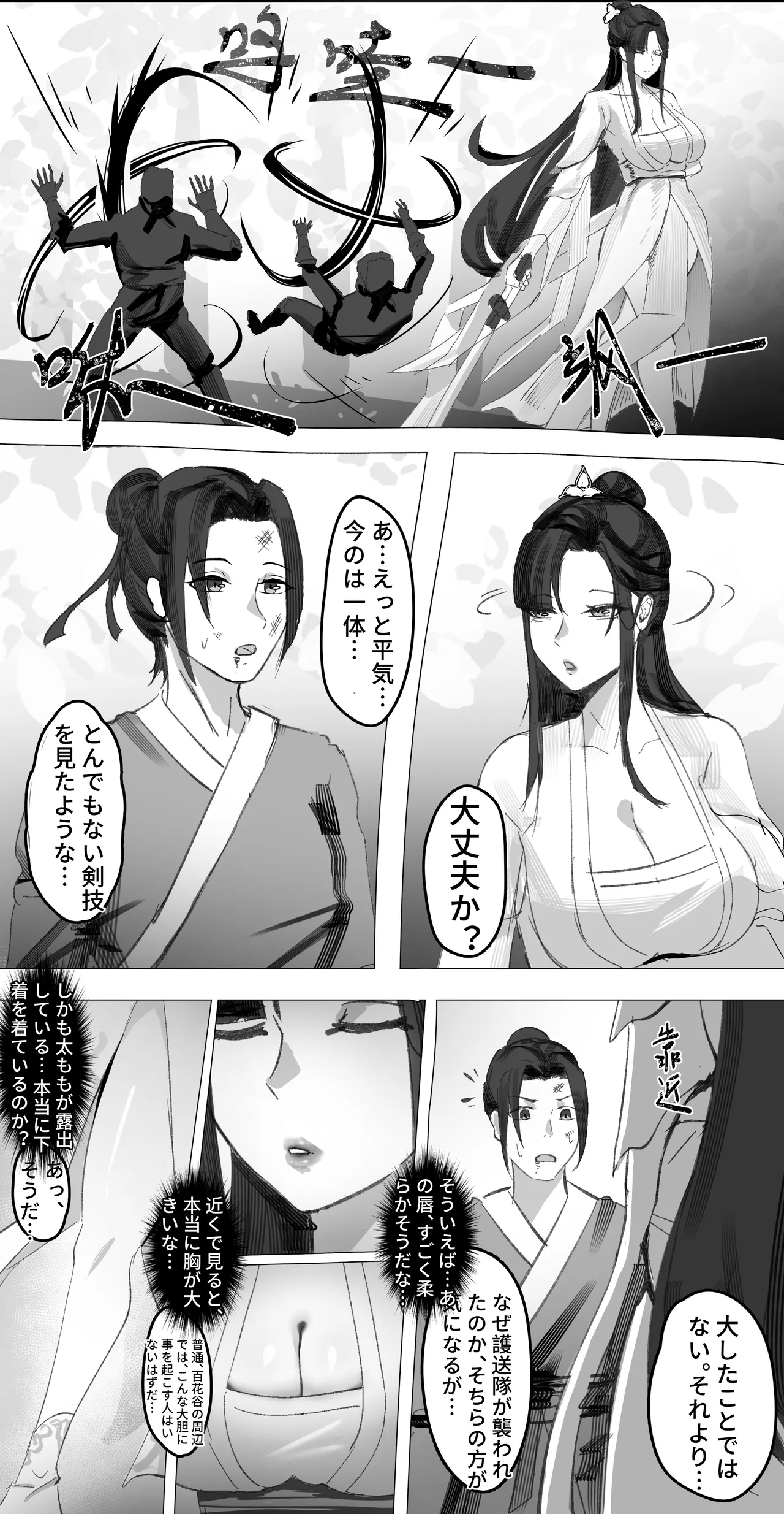 非正常体修（一）—日本語 Page.5