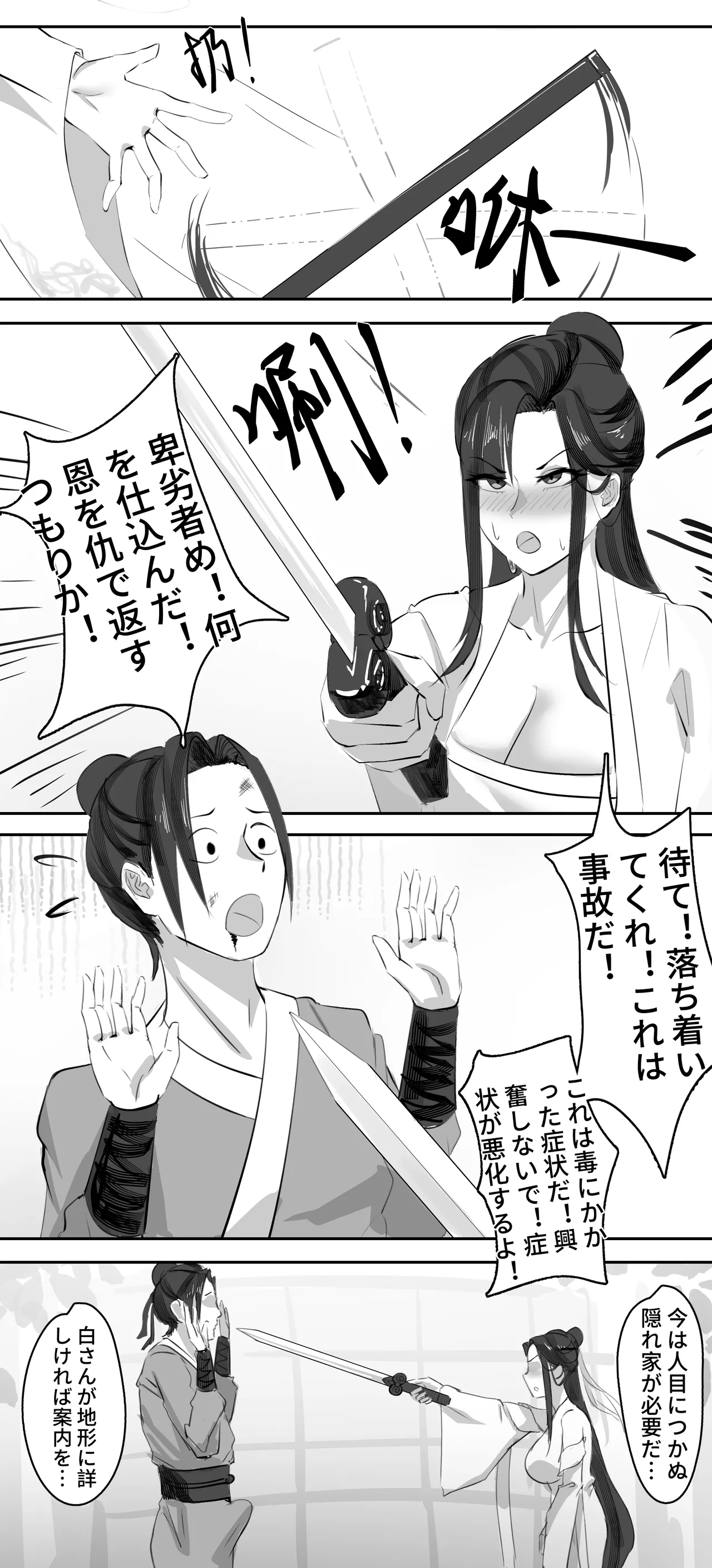 非正常体修（一）—日本語 Page.9