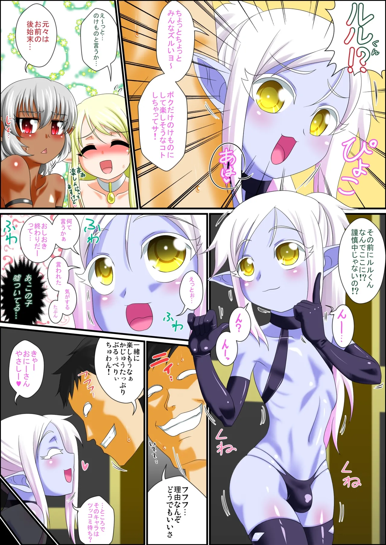 いつでも俺はオトコノコエルフとエッチがしたいんだ!!! Page.35