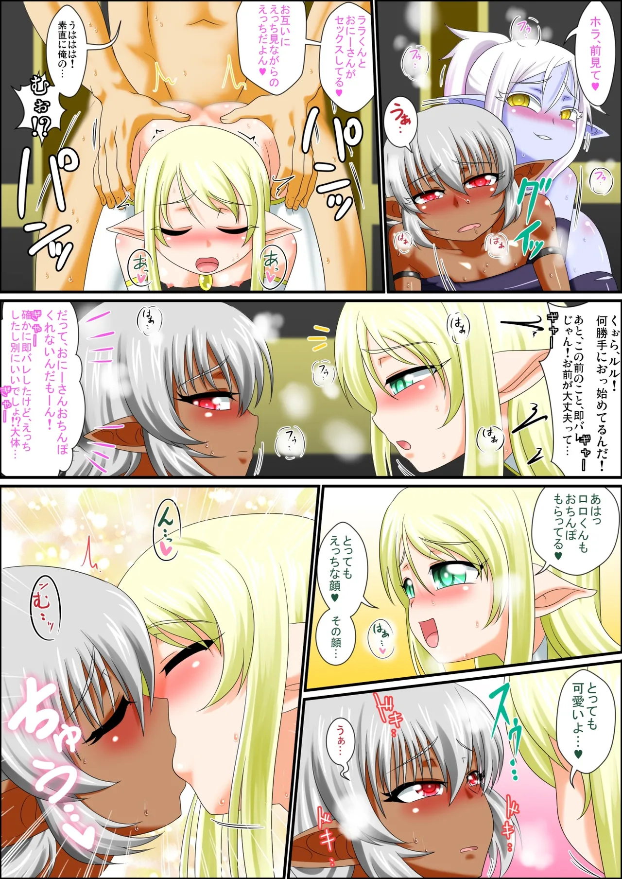 いつでも俺はオトコノコエルフとエッチがしたいんだ!!! Page.45