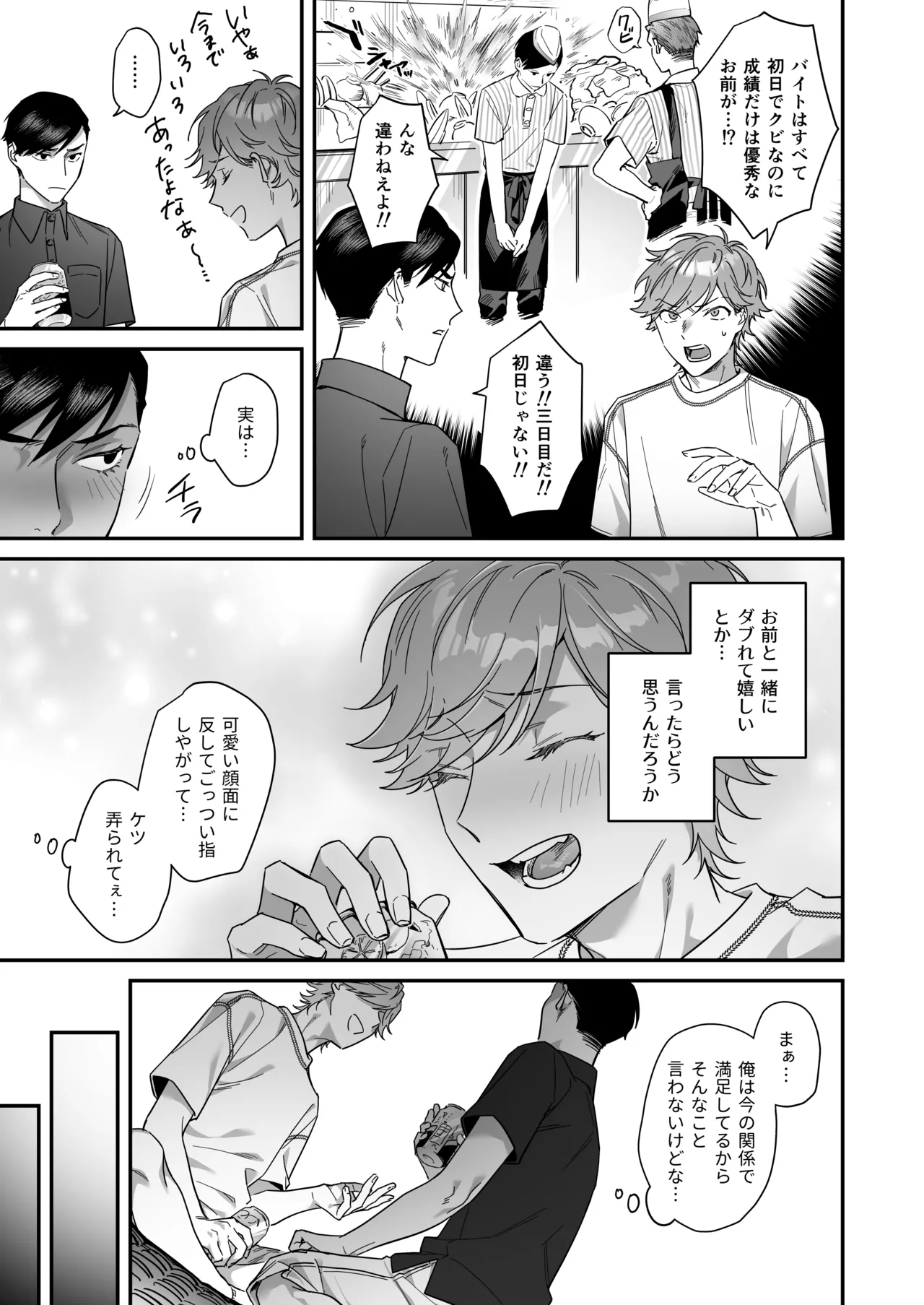 ダブる！～留年確定した同級生と宅飲みしてたらその同級生とけつあな確定セックスしていた件について～ Page.5