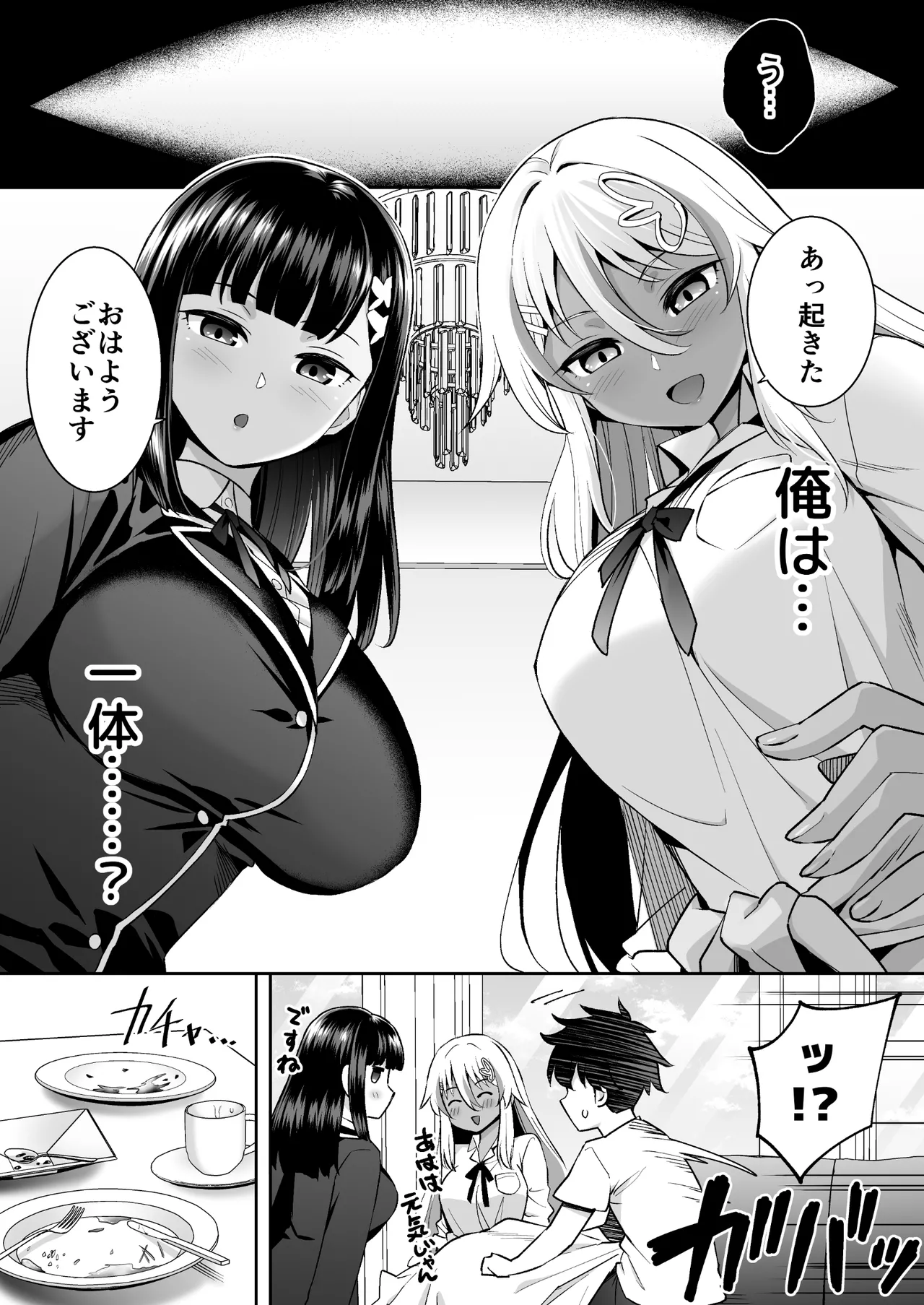 ビッチお嬢様の雇われペット～無職の俺がセフレ契約する話～ Page.2