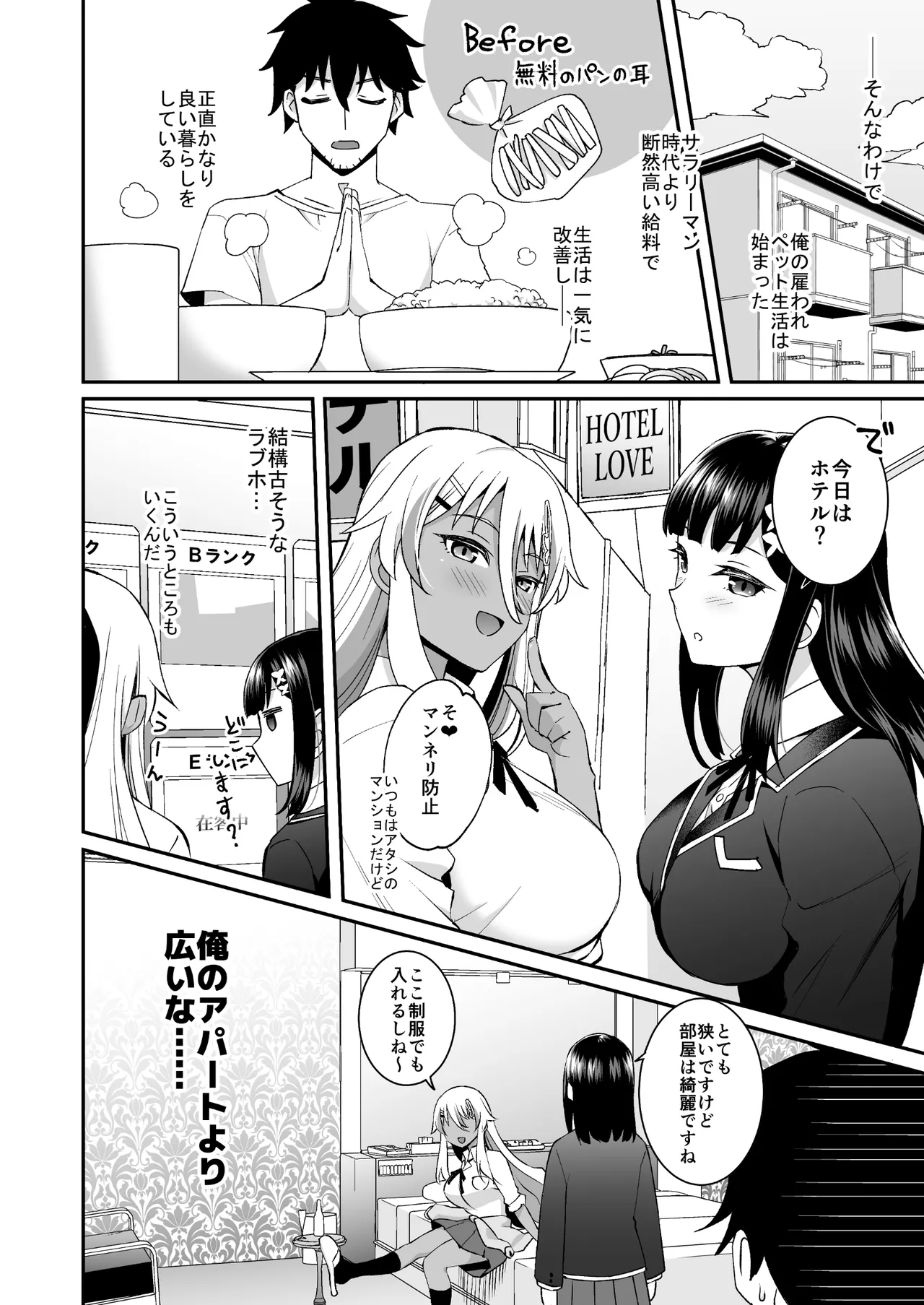 ビッチお嬢様の雇われペット～無職の俺がセフレ契約する話～ Page.23