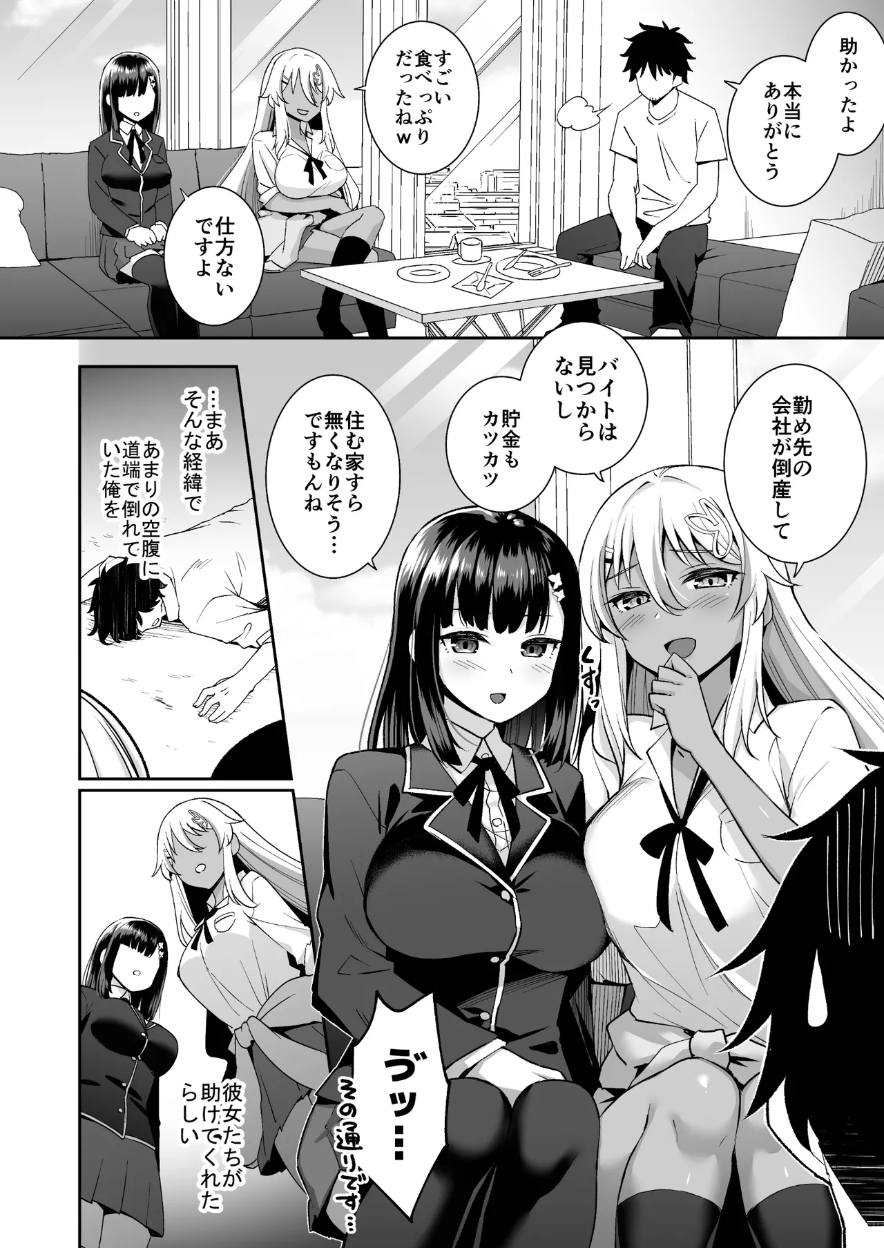 ビッチお嬢様の雇われペット～無職の俺がセフレ契約する話～ Page.3