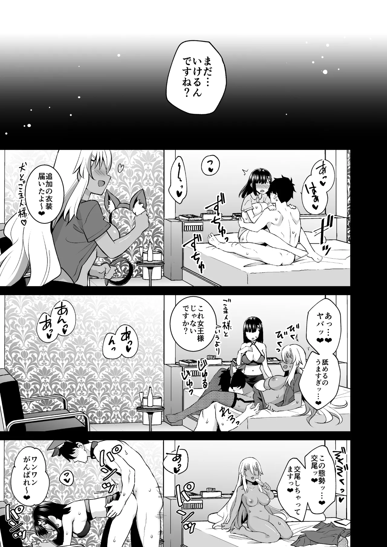 ビッチお嬢様の雇われペット～無職の俺がセフレ契約する話～ Page.38