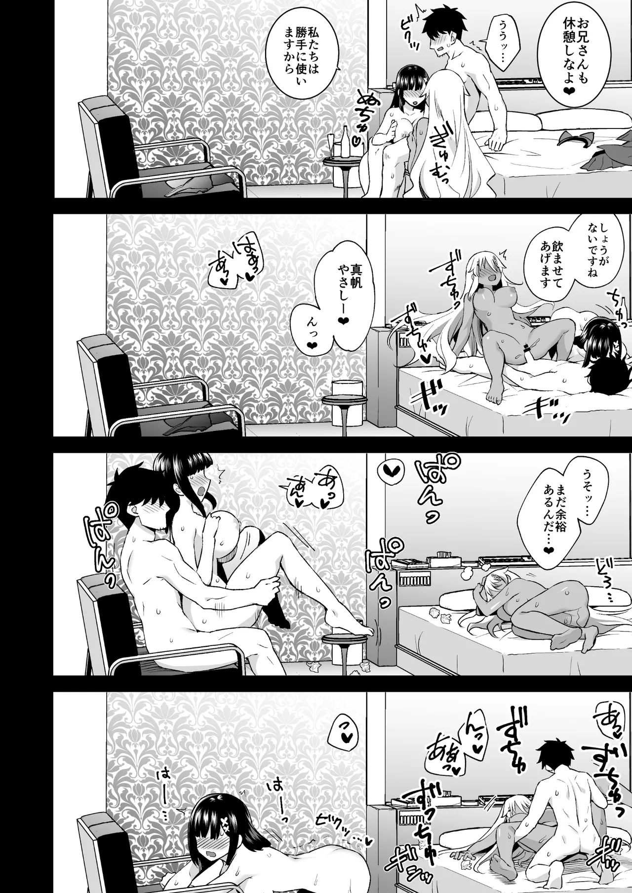 ビッチお嬢様の雇われペット～無職の俺がセフレ契約する話～ Page.39