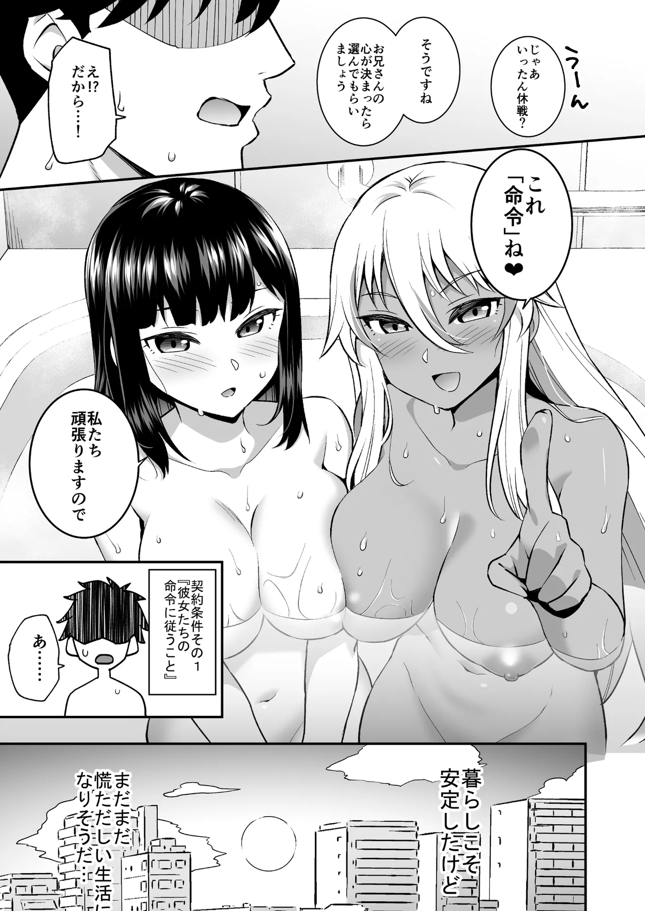 ビッチお嬢様の雇われペット～無職の俺がセフレ契約する話～ Page.42