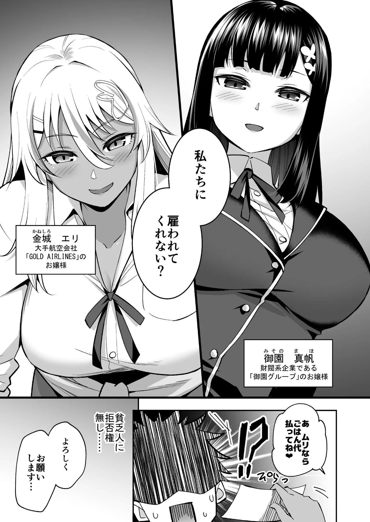 ビッチお嬢様の雇われペット～無職の俺がセフレ契約する話～ Page.6