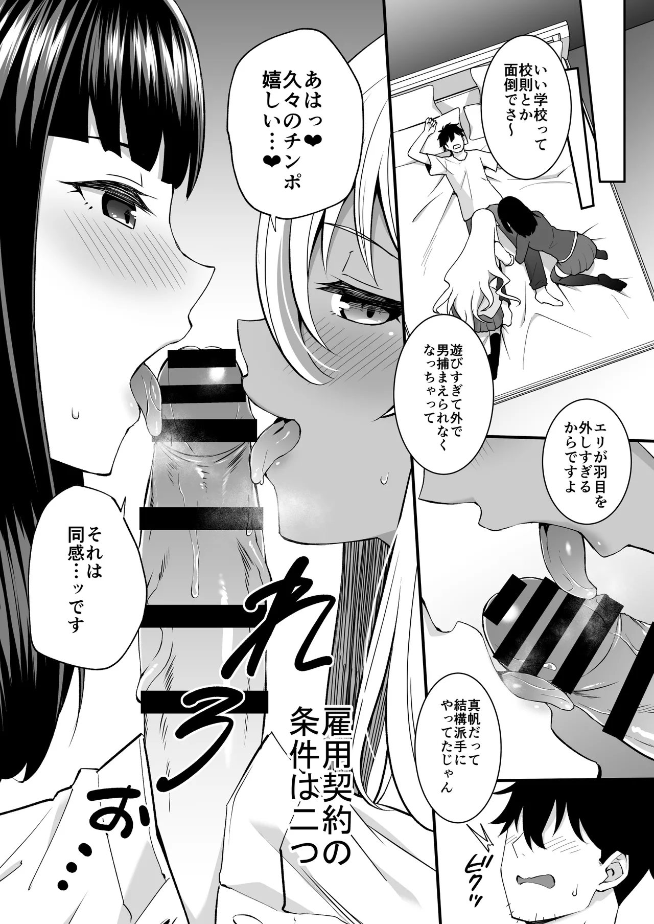 ビッチお嬢様の雇われペット～無職の俺がセフレ契約する話～ Page.7