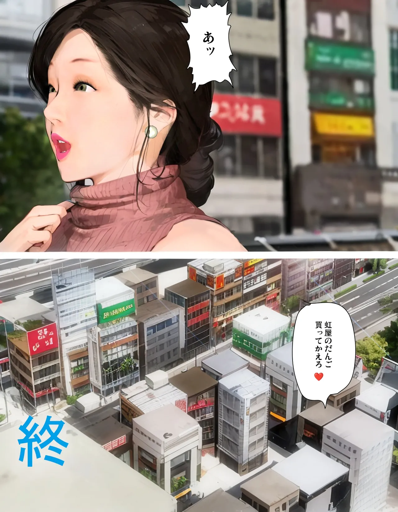 千石美沙子を愛人にした場合 Page.31