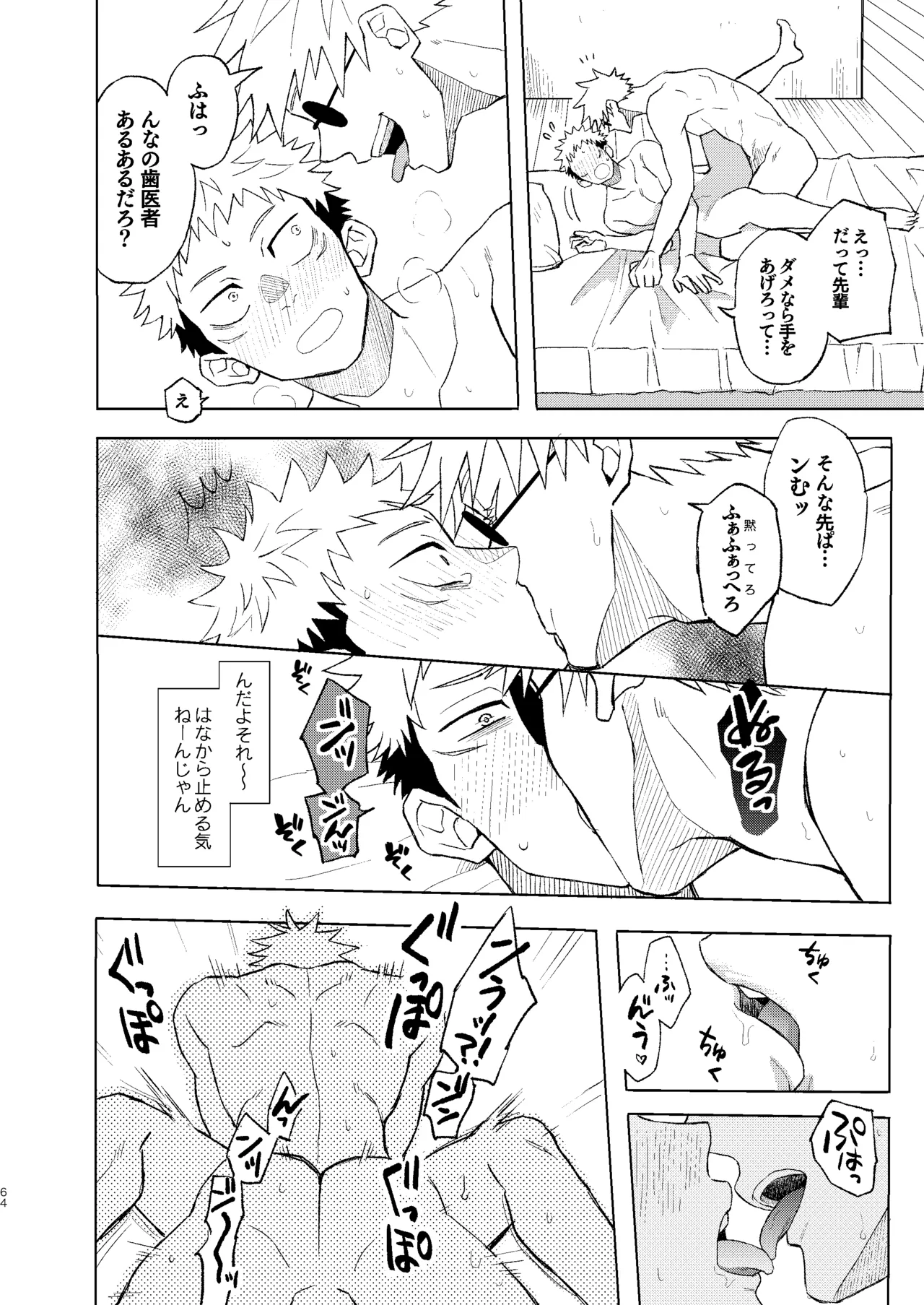 世界最強の恋人２ Page.10