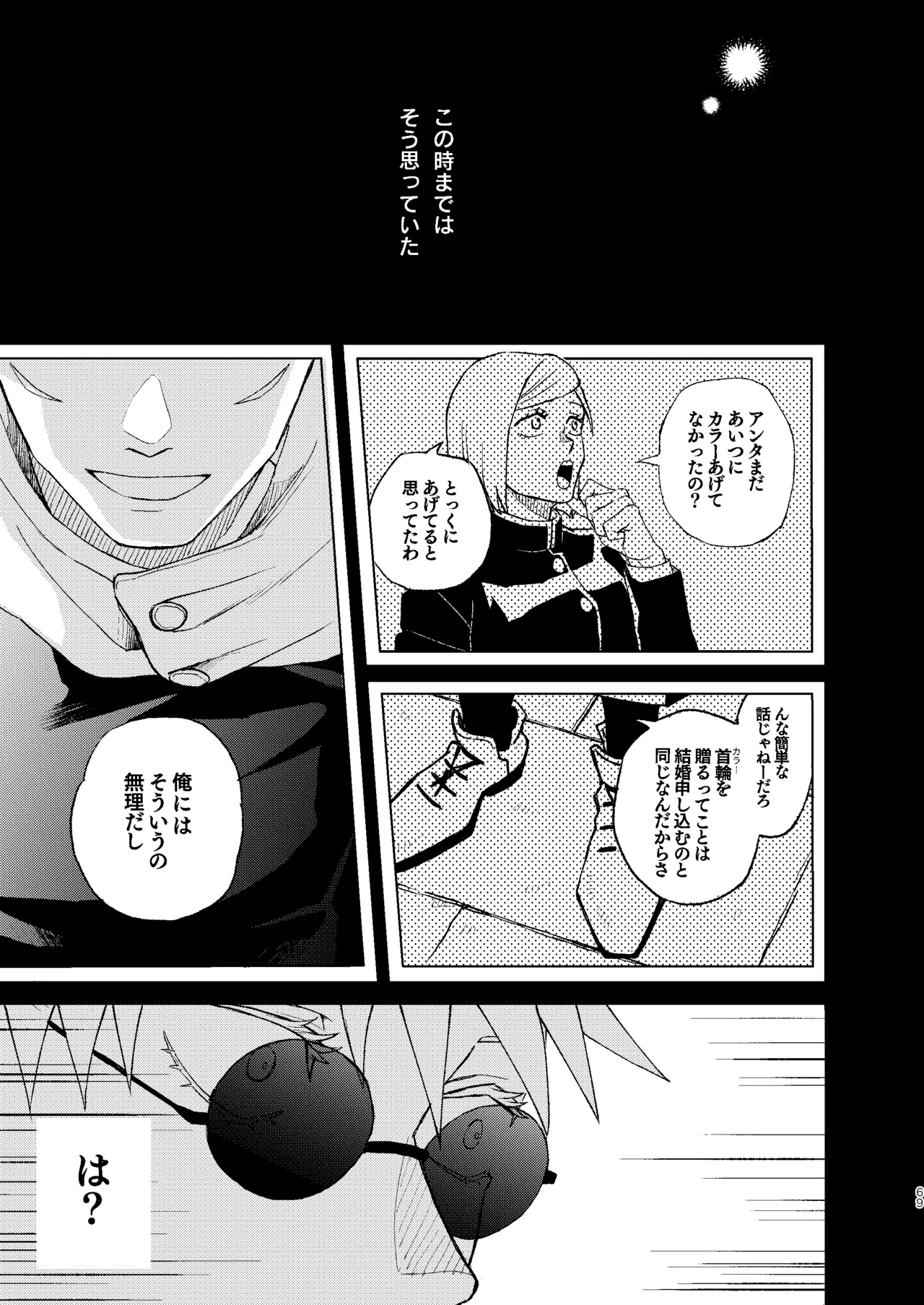 世界最強の恋人２ Page.15