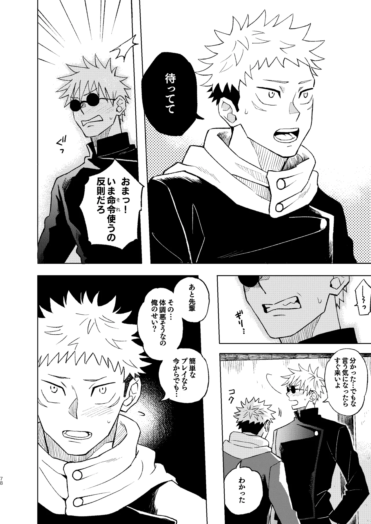 世界最強の恋人２ Page.24