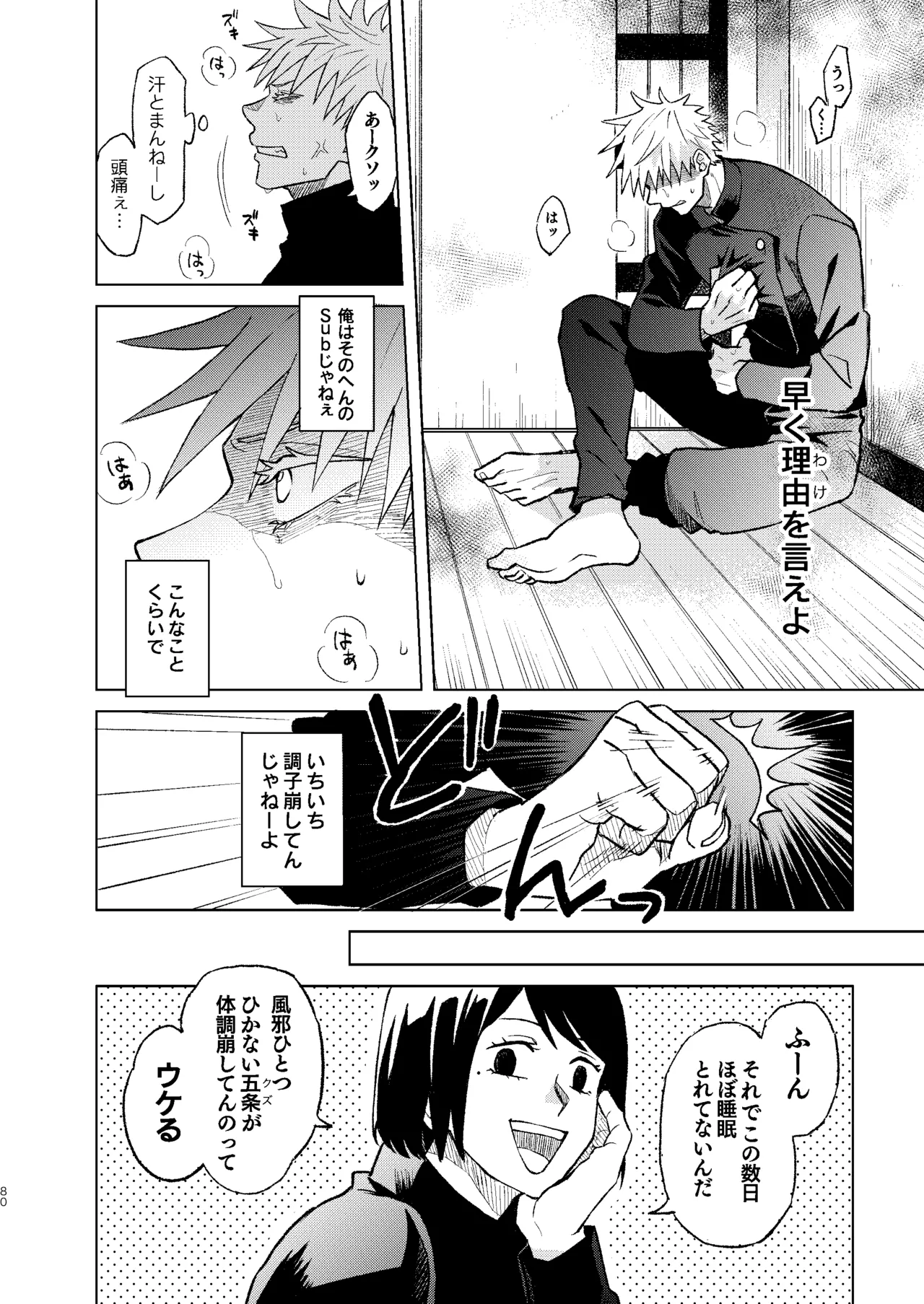 世界最強の恋人２ Page.26