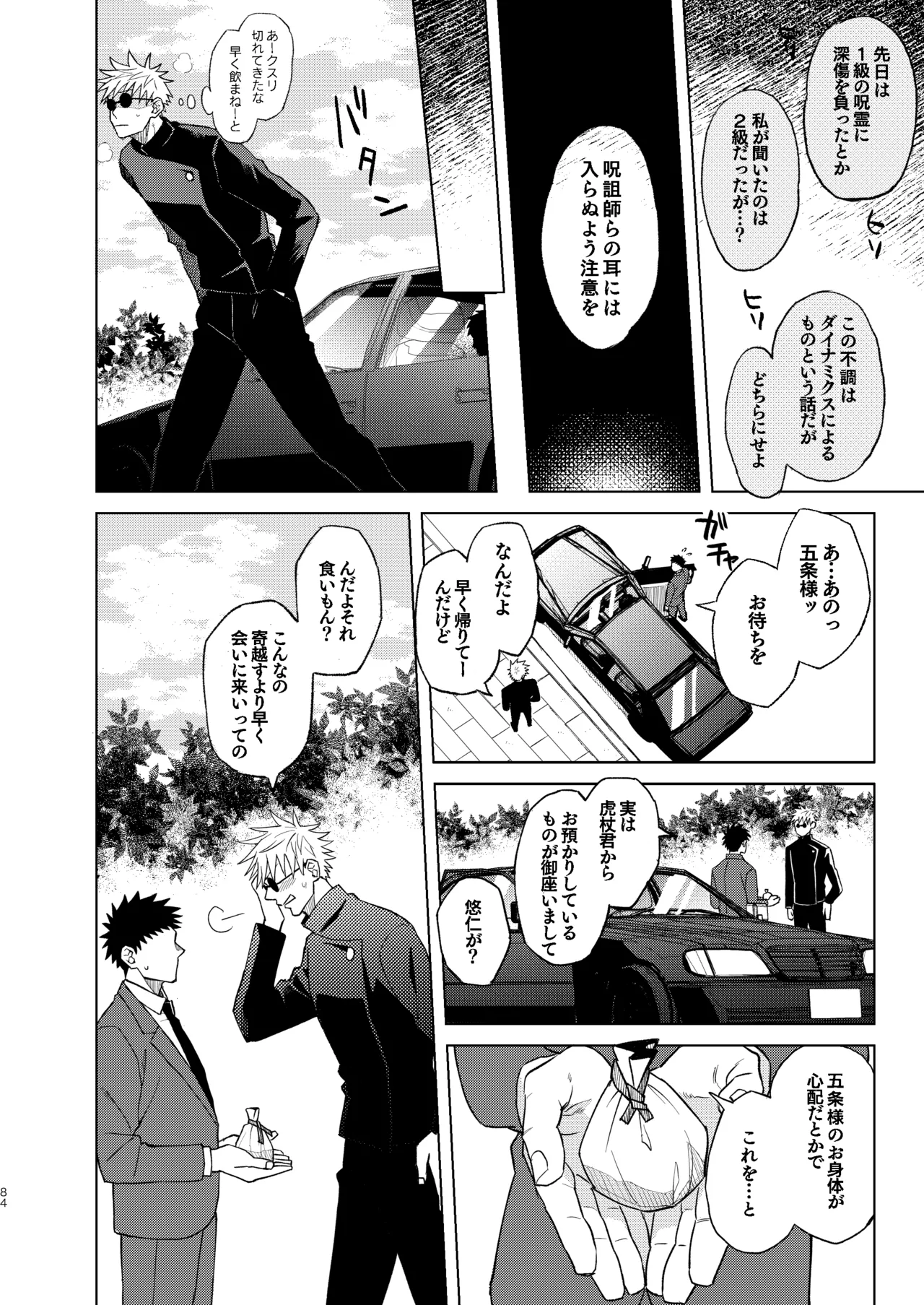 世界最強の恋人２ Page.30