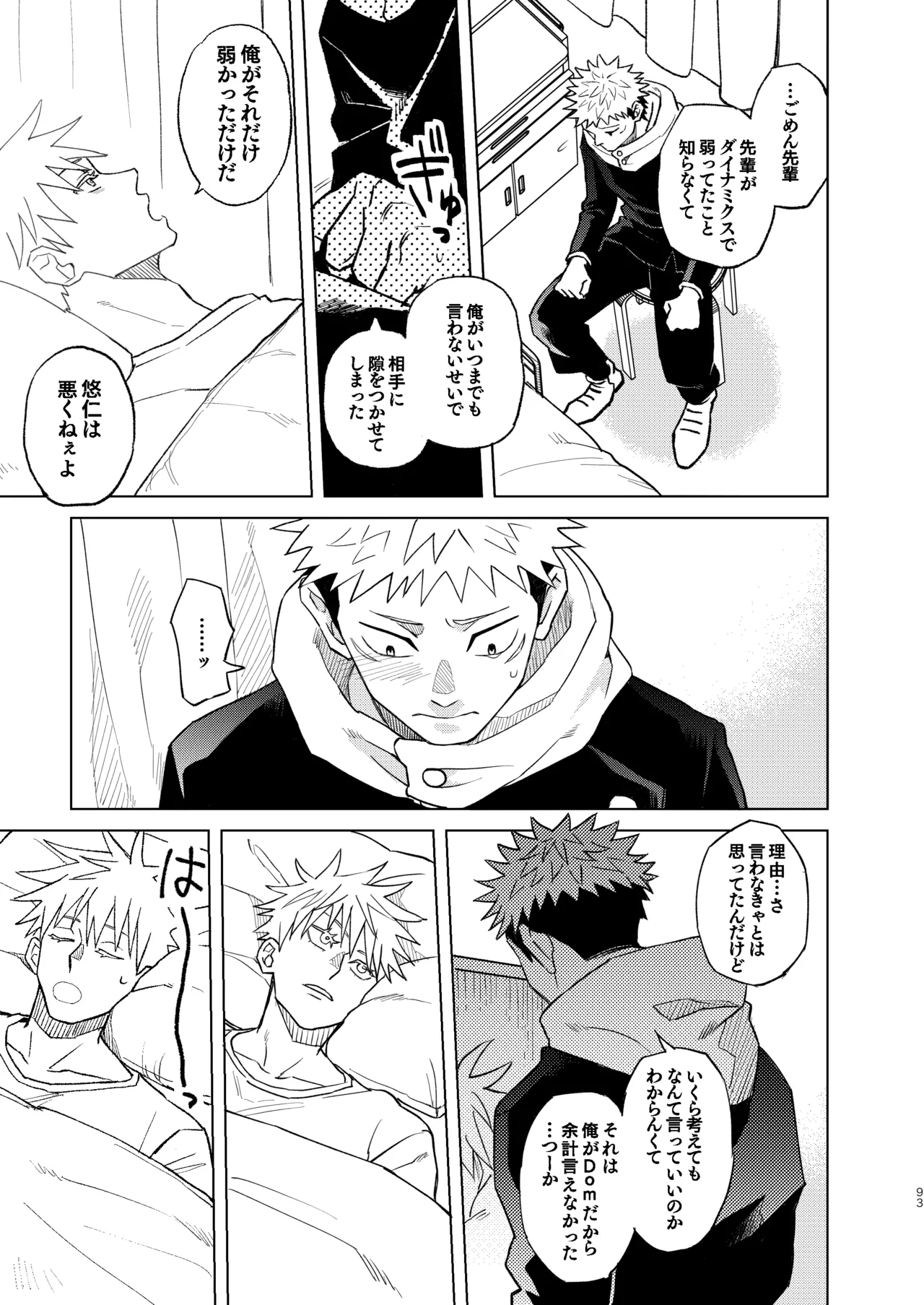 世界最強の恋人２ Page.39