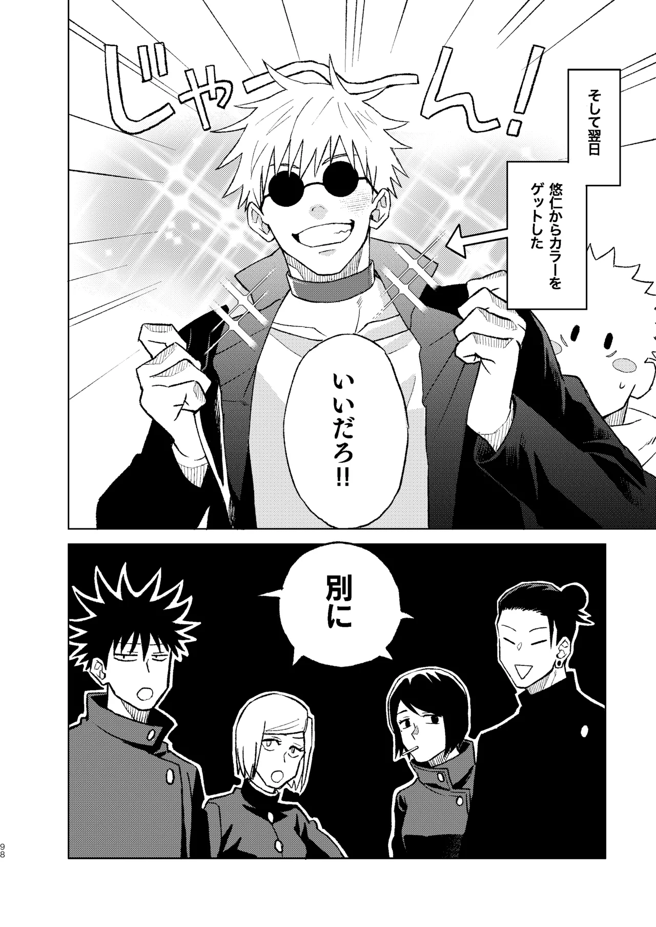 世界最強の恋人２ Page.44