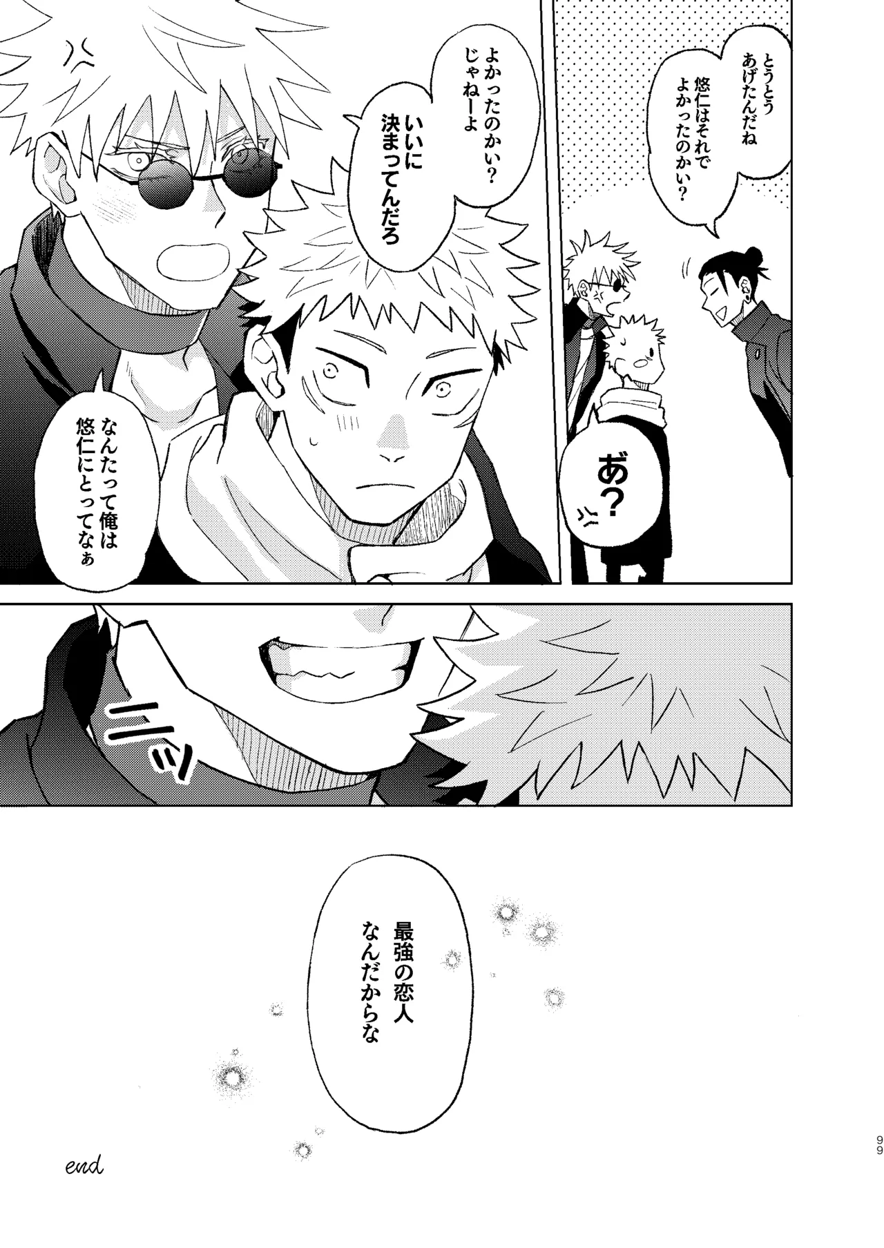 世界最強の恋人２ Page.45