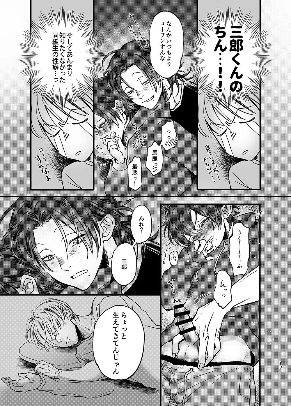 俺もいるんですけど！？ Page.12