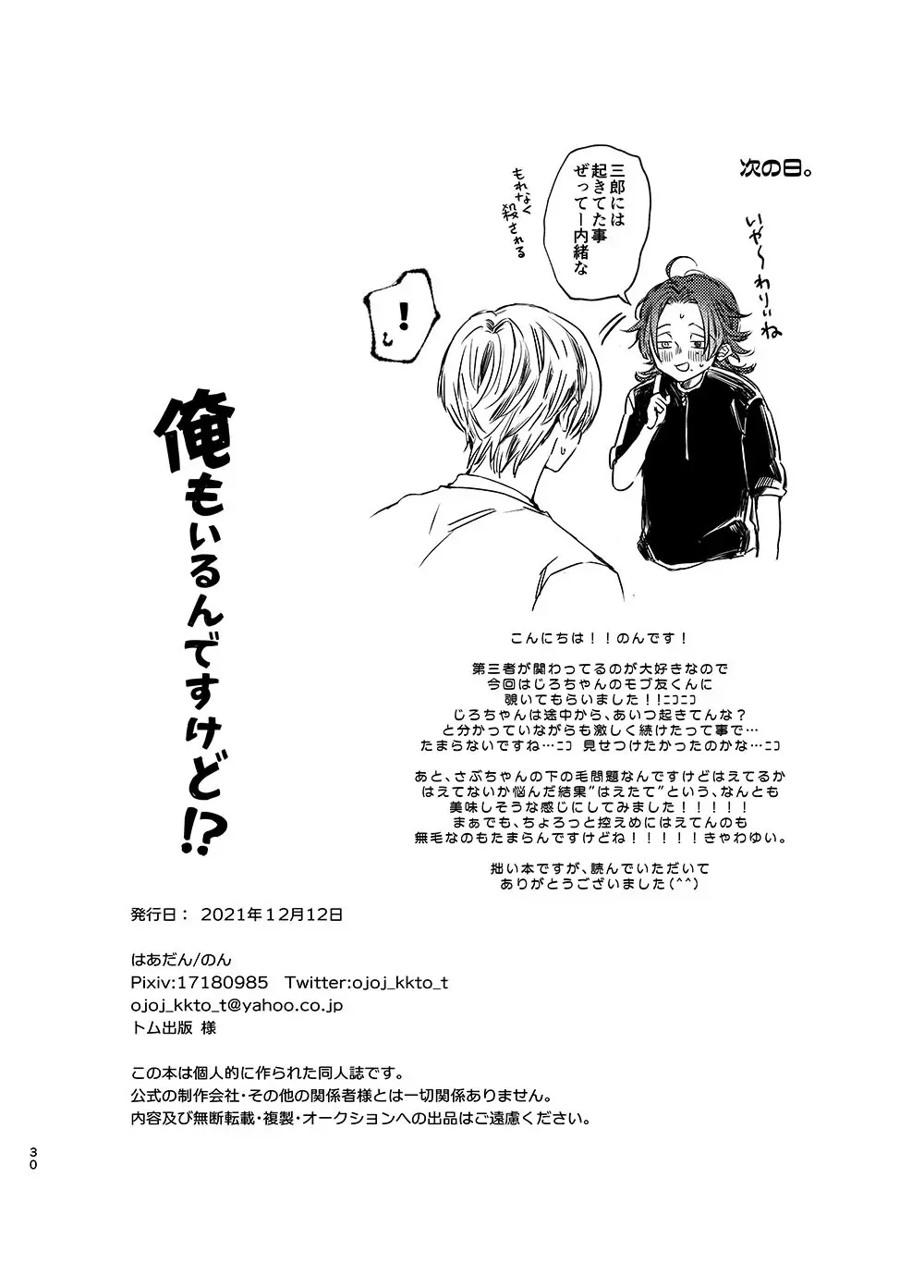 俺もいるんですけど！？ Page.29