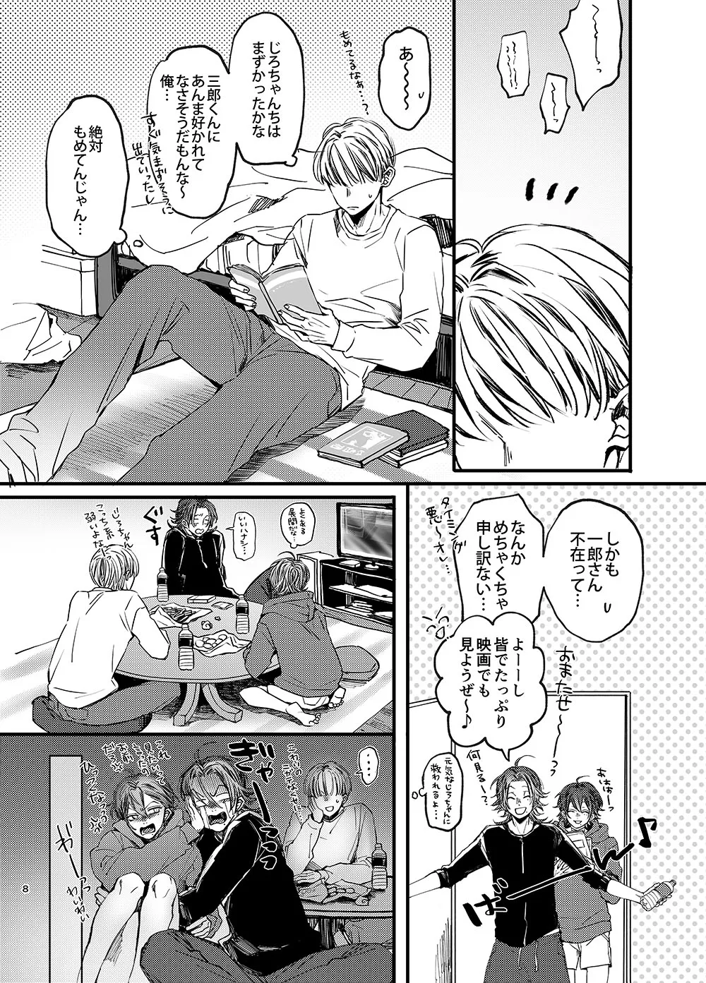 俺もいるんですけど！？ Page.7